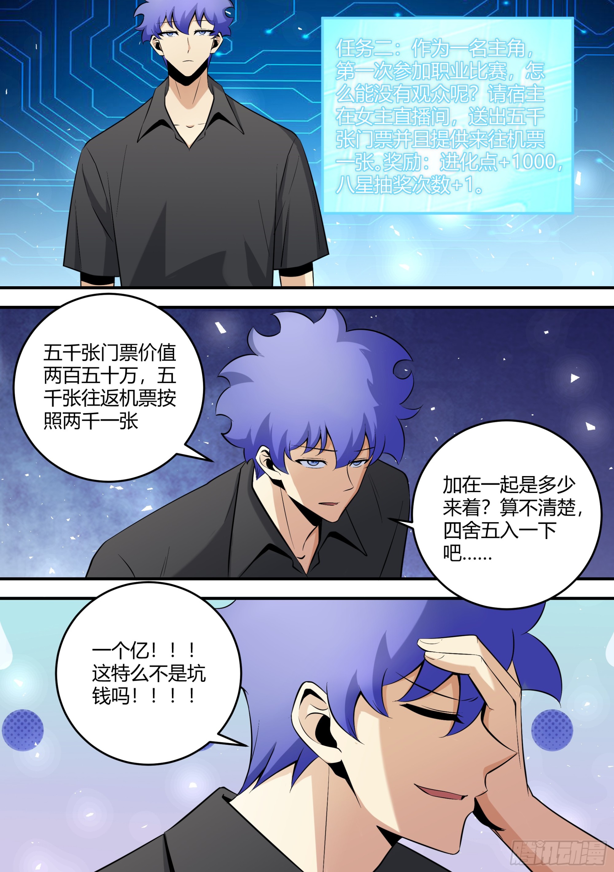 458-老子是来送钱的-第460话