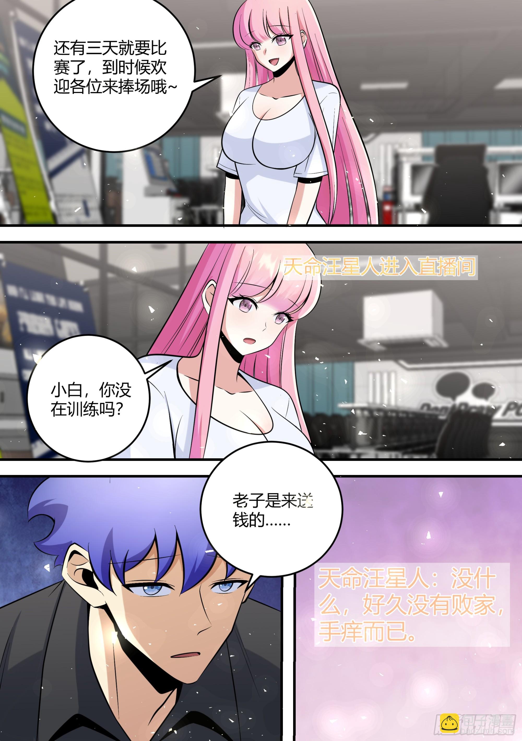 458-老子是来送钱的-第460话