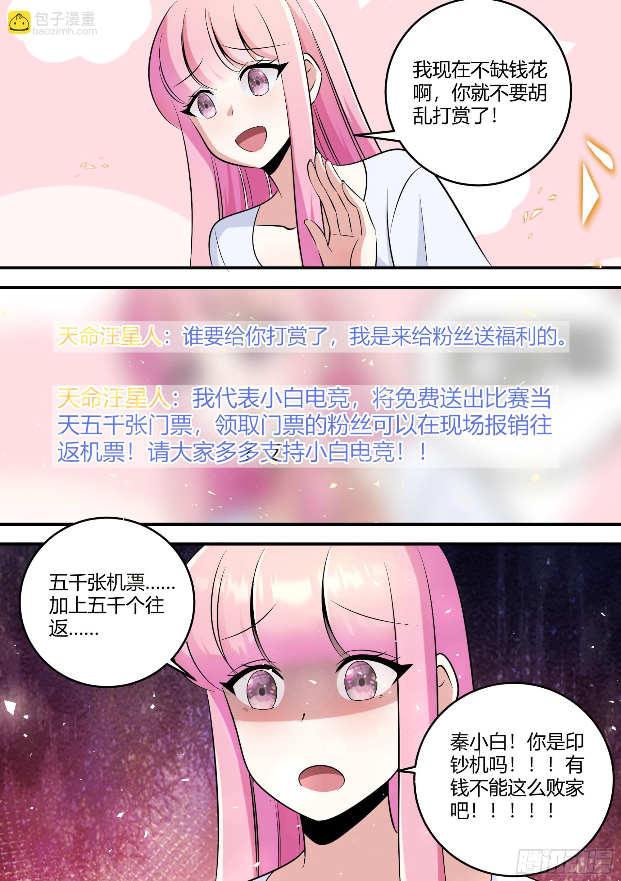 458-老子是来送钱的-第460话