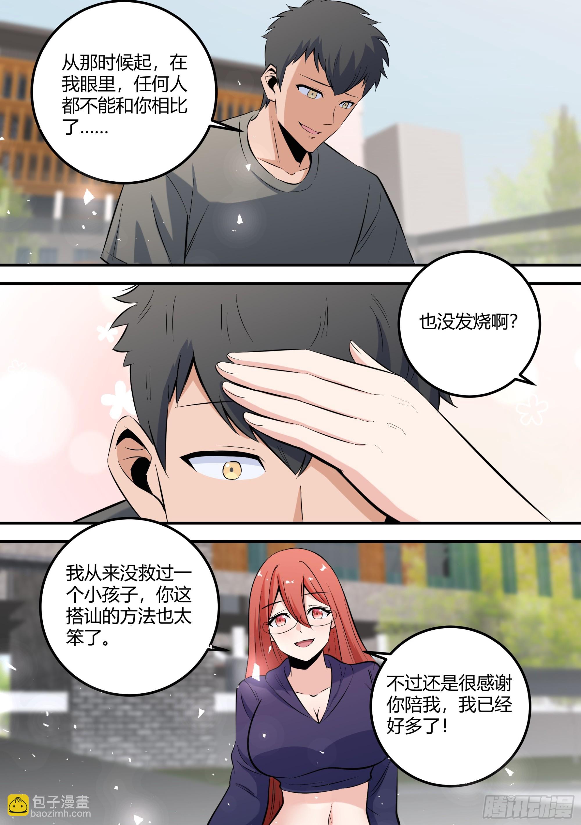 464-李老师厉害啊！-第466话