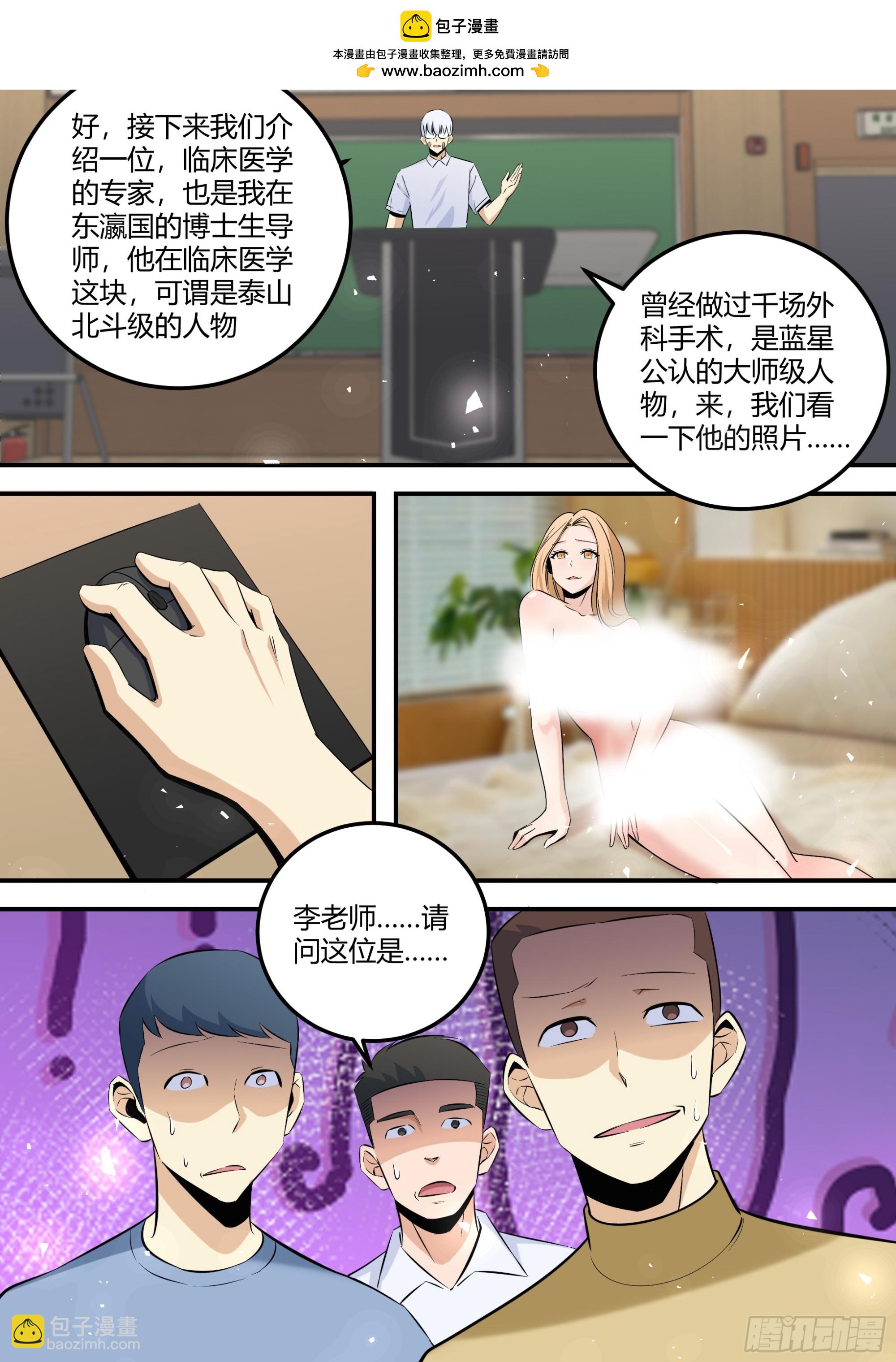464-李老师厉害啊！-第466话