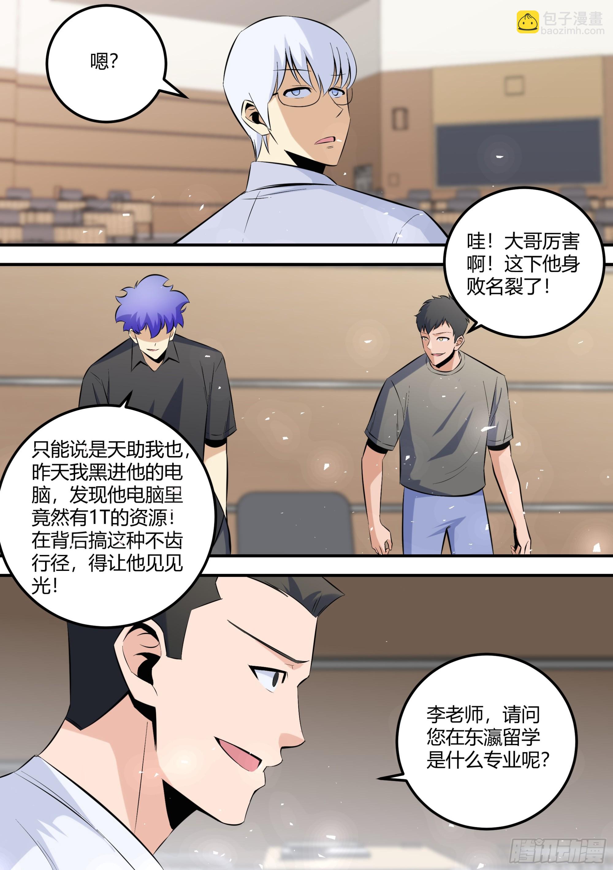 464-李老师厉害啊！-第466话