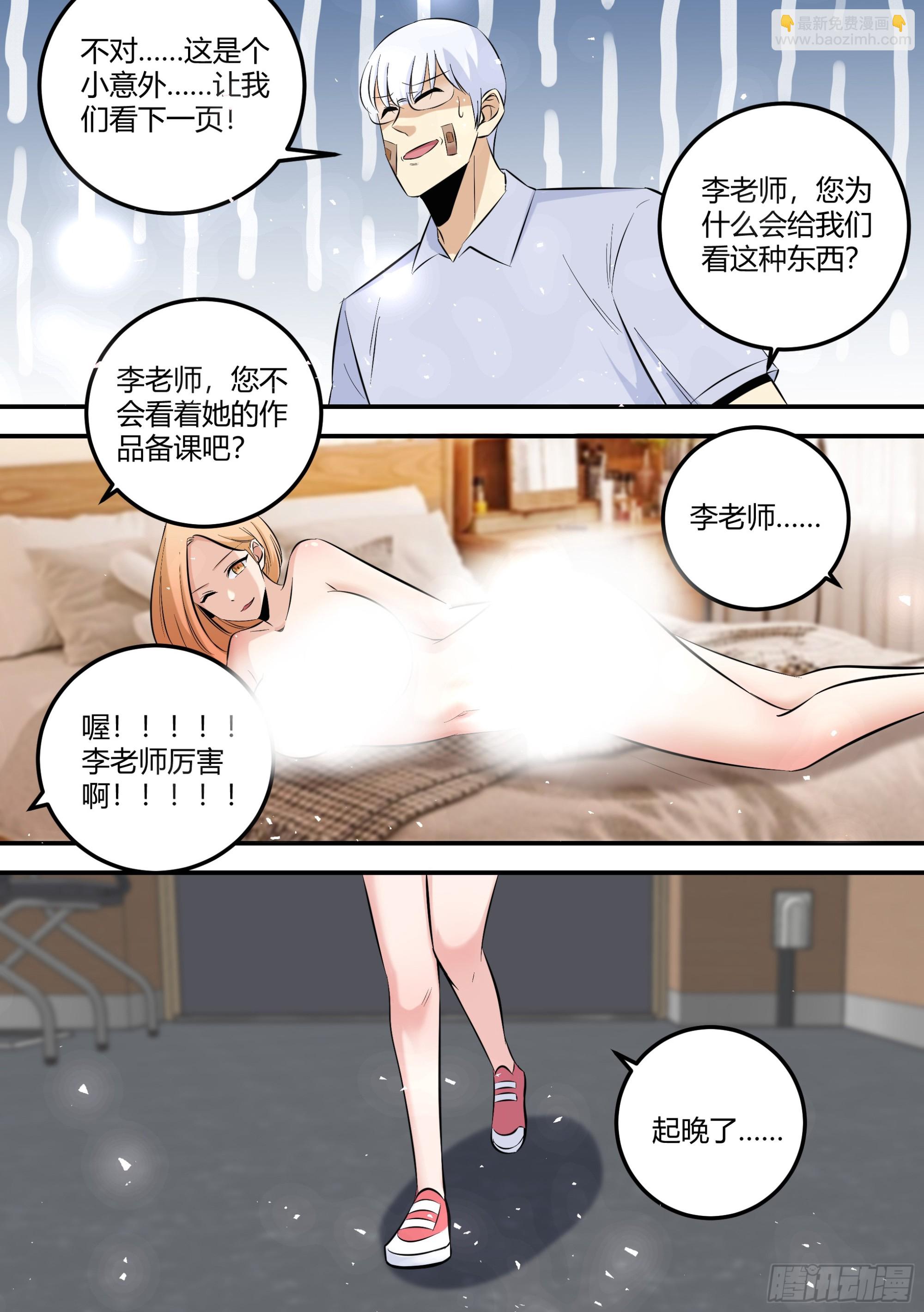 464-李老师厉害啊！-第466话