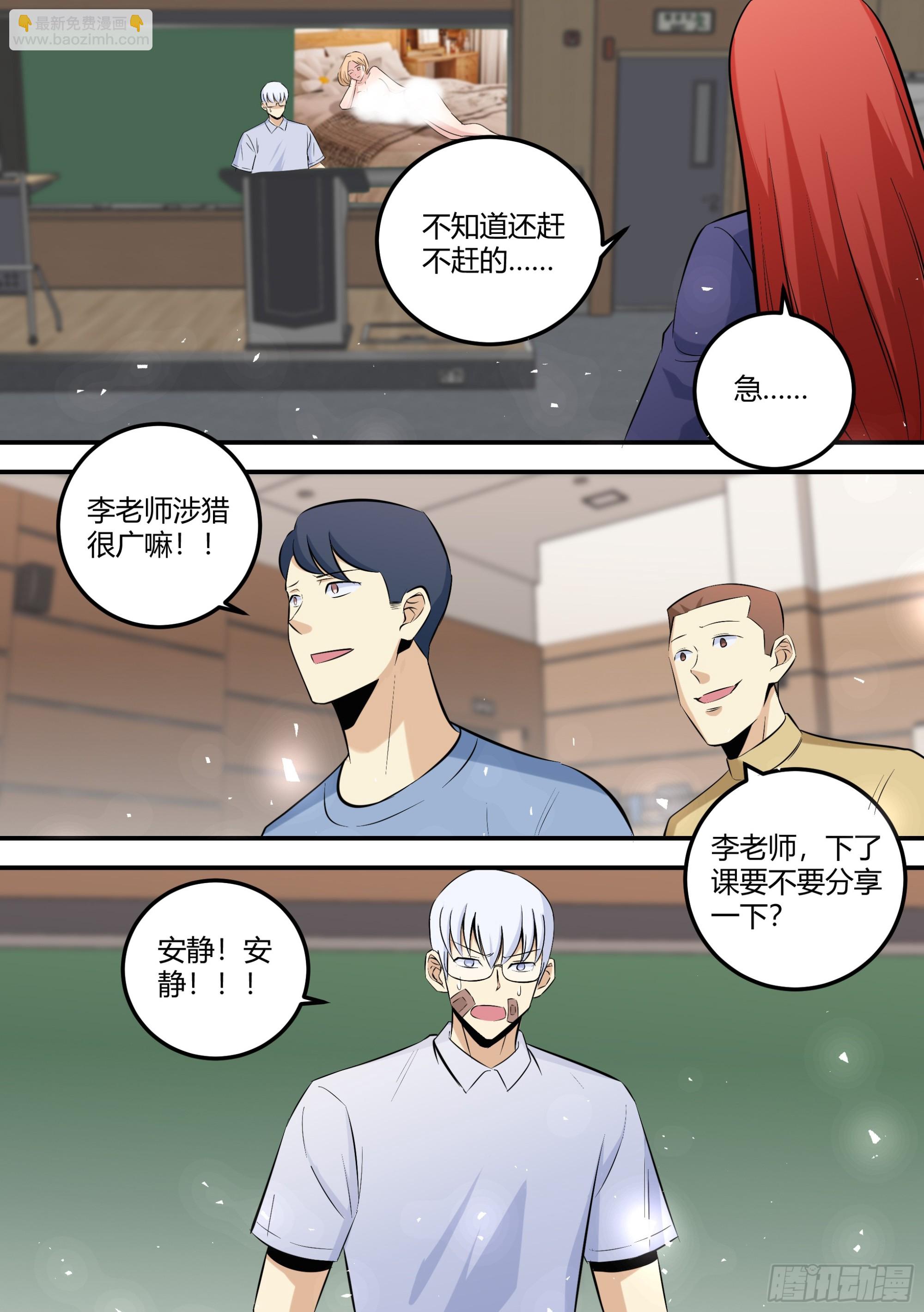 464-李老师厉害啊！-第466话