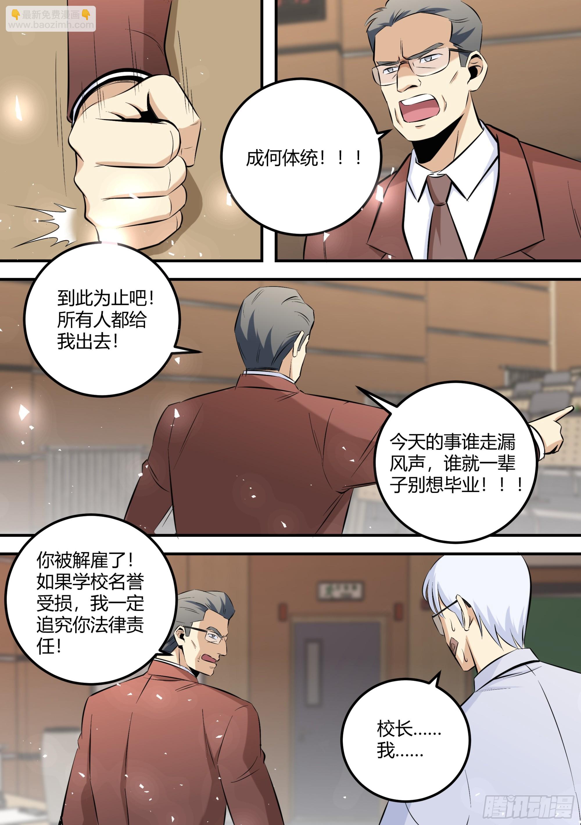 464-李老师厉害啊！-第466话