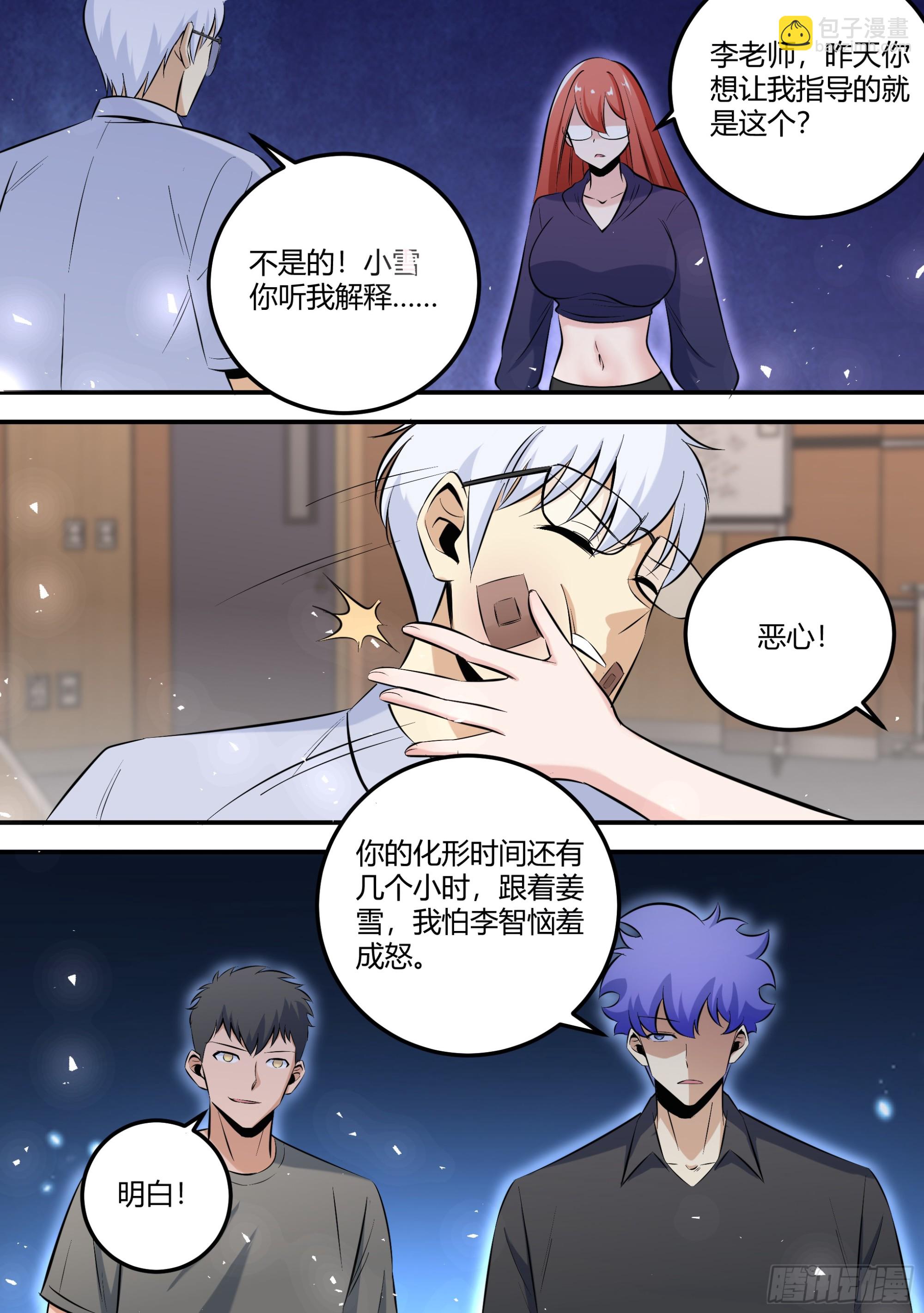 464-李老师厉害啊！-第466话