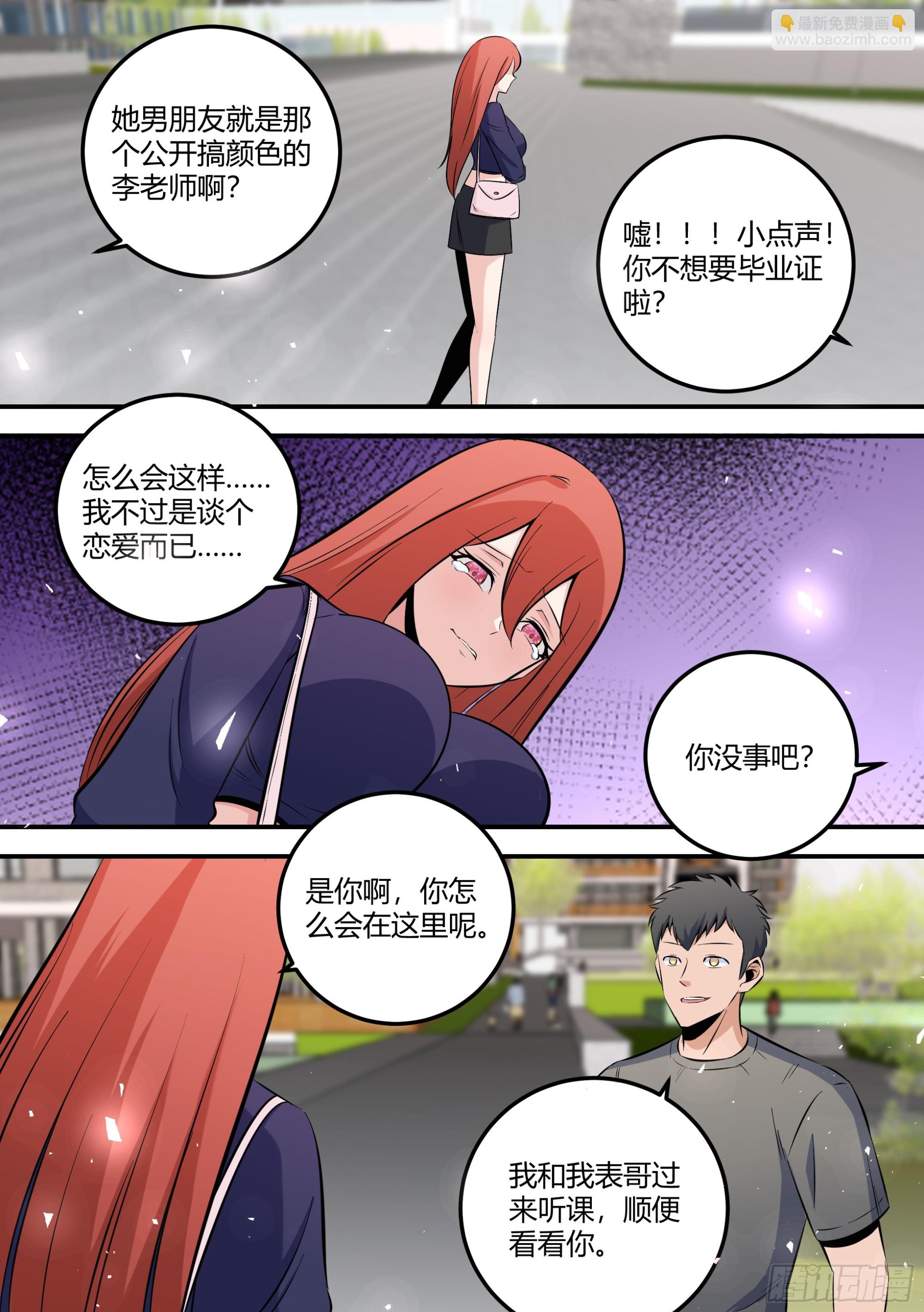 464-李老师厉害啊！-第466话