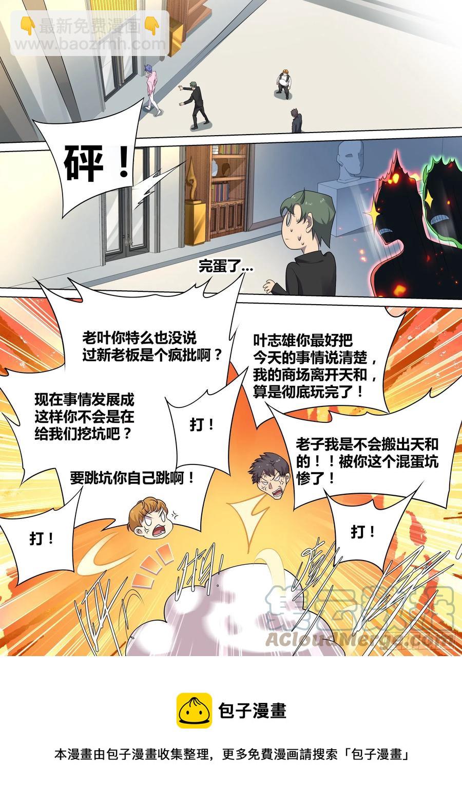 47-滚出天和！-第48话