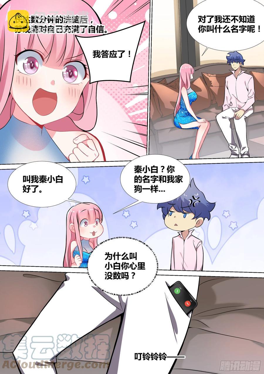 47-滚出天和！-第48话