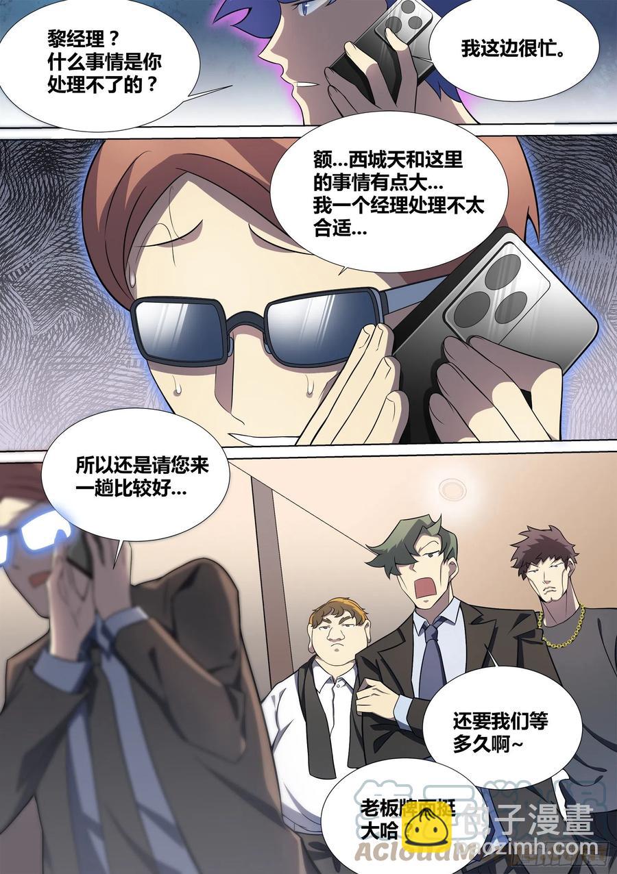 47-滚出天和！-第48话