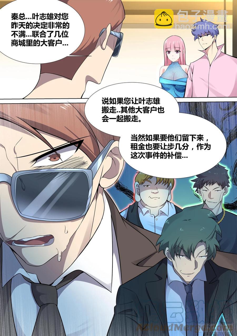 47-滚出天和！-第48话