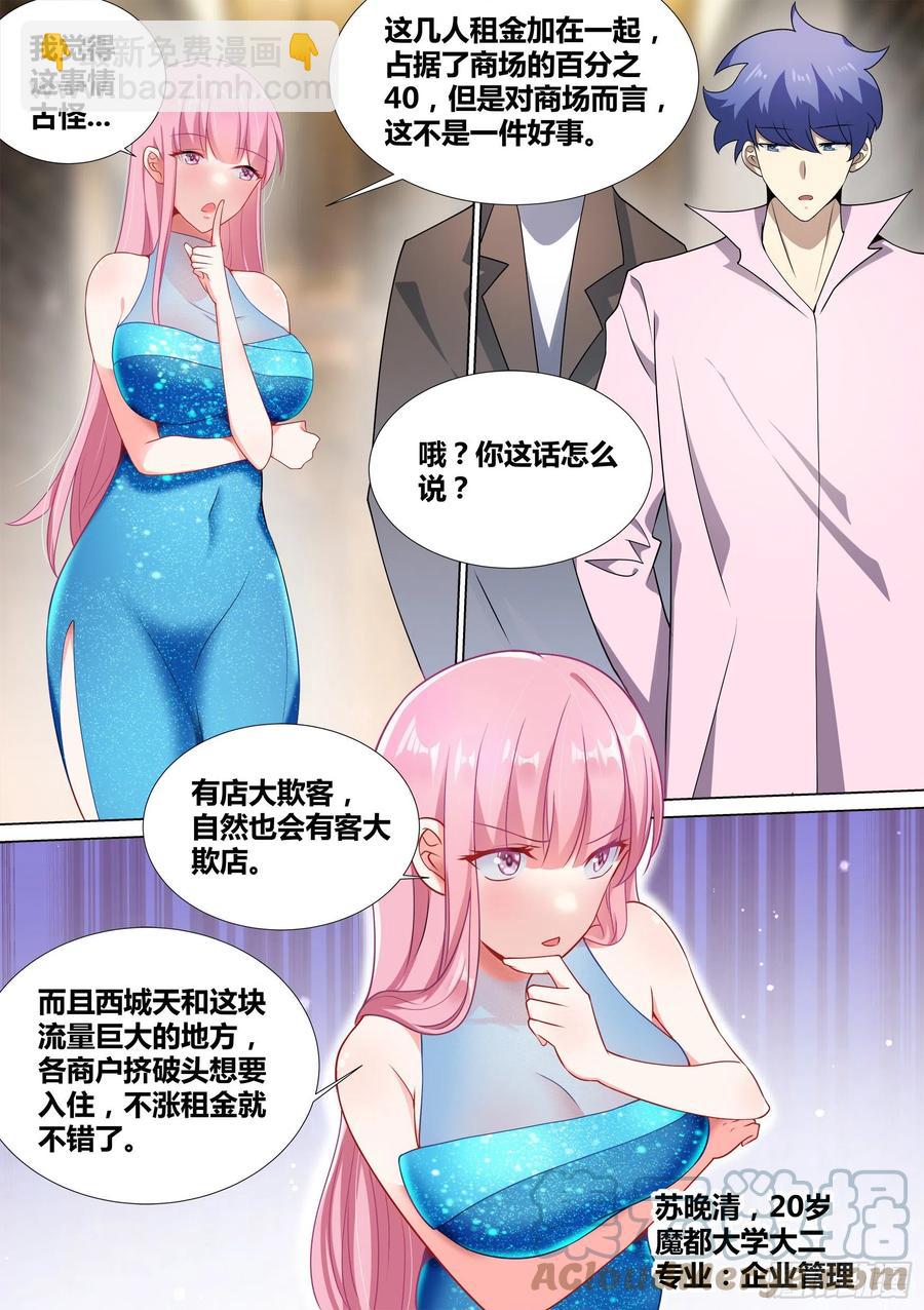 47-滚出天和！-第48话