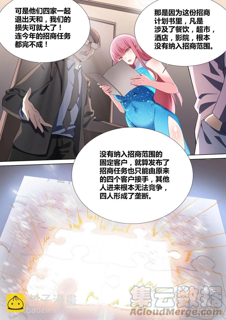 47-滚出天和！-第48话