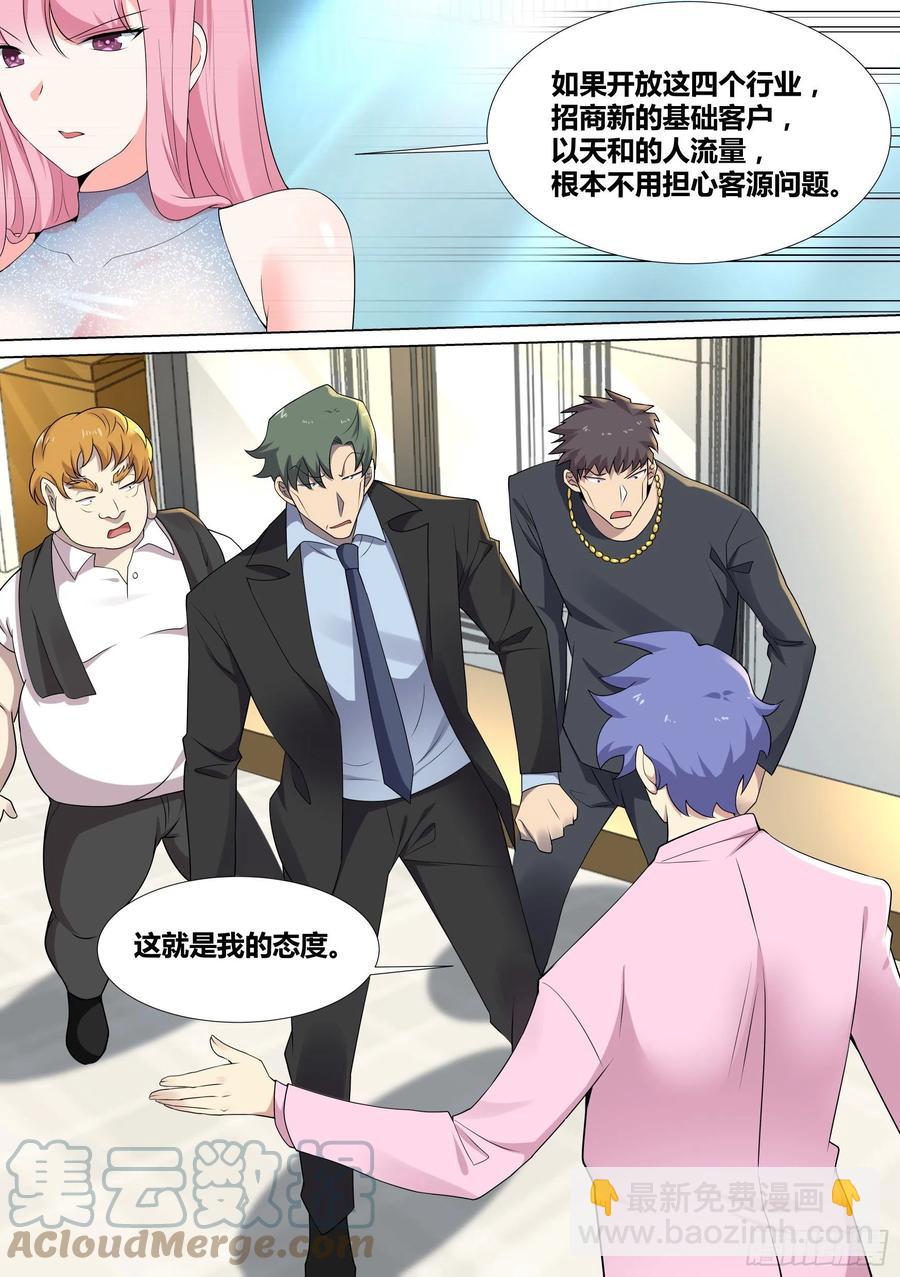 47-滚出天和！-第48话