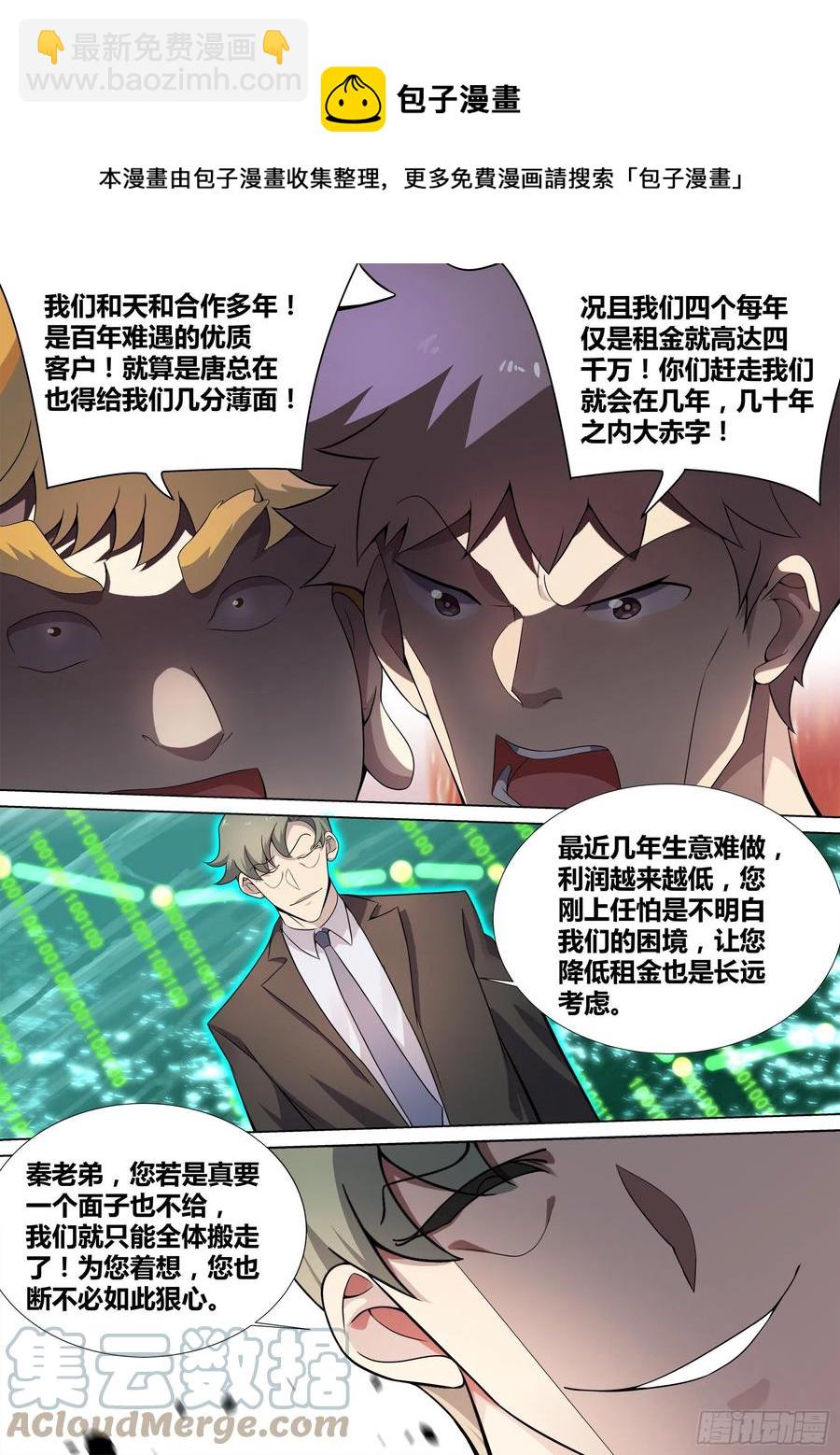 47-滚出天和！-第48话
