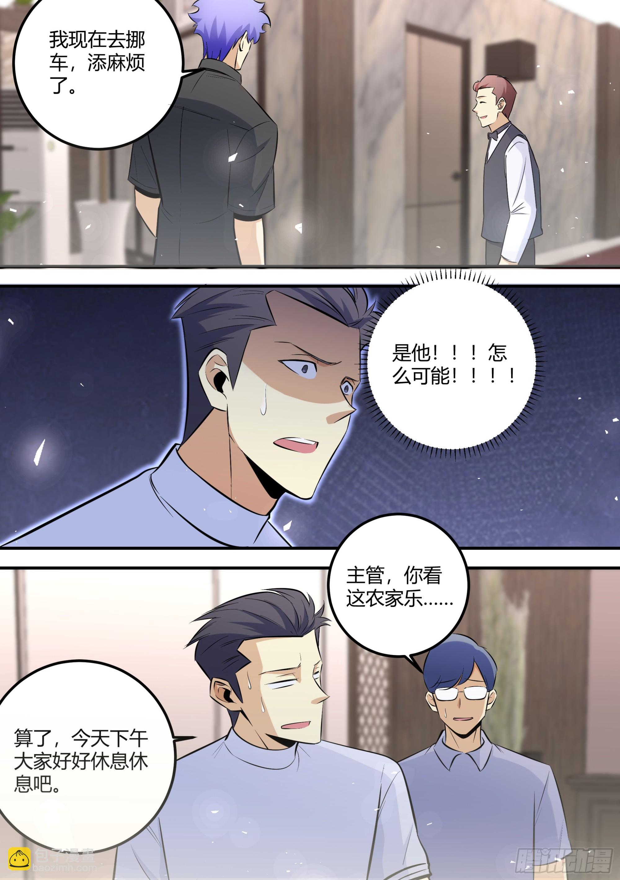 470-其实我不是人-第472话