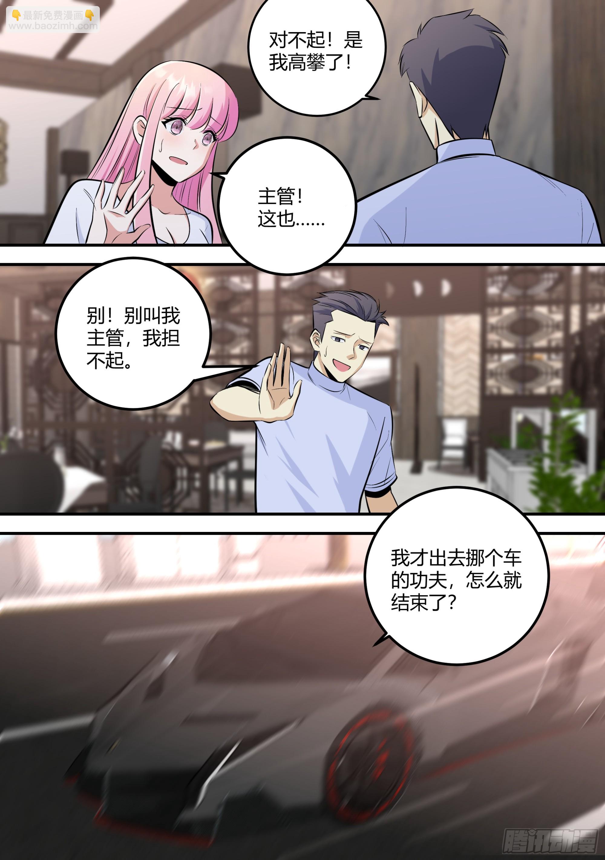 470-其实我不是人-第472话