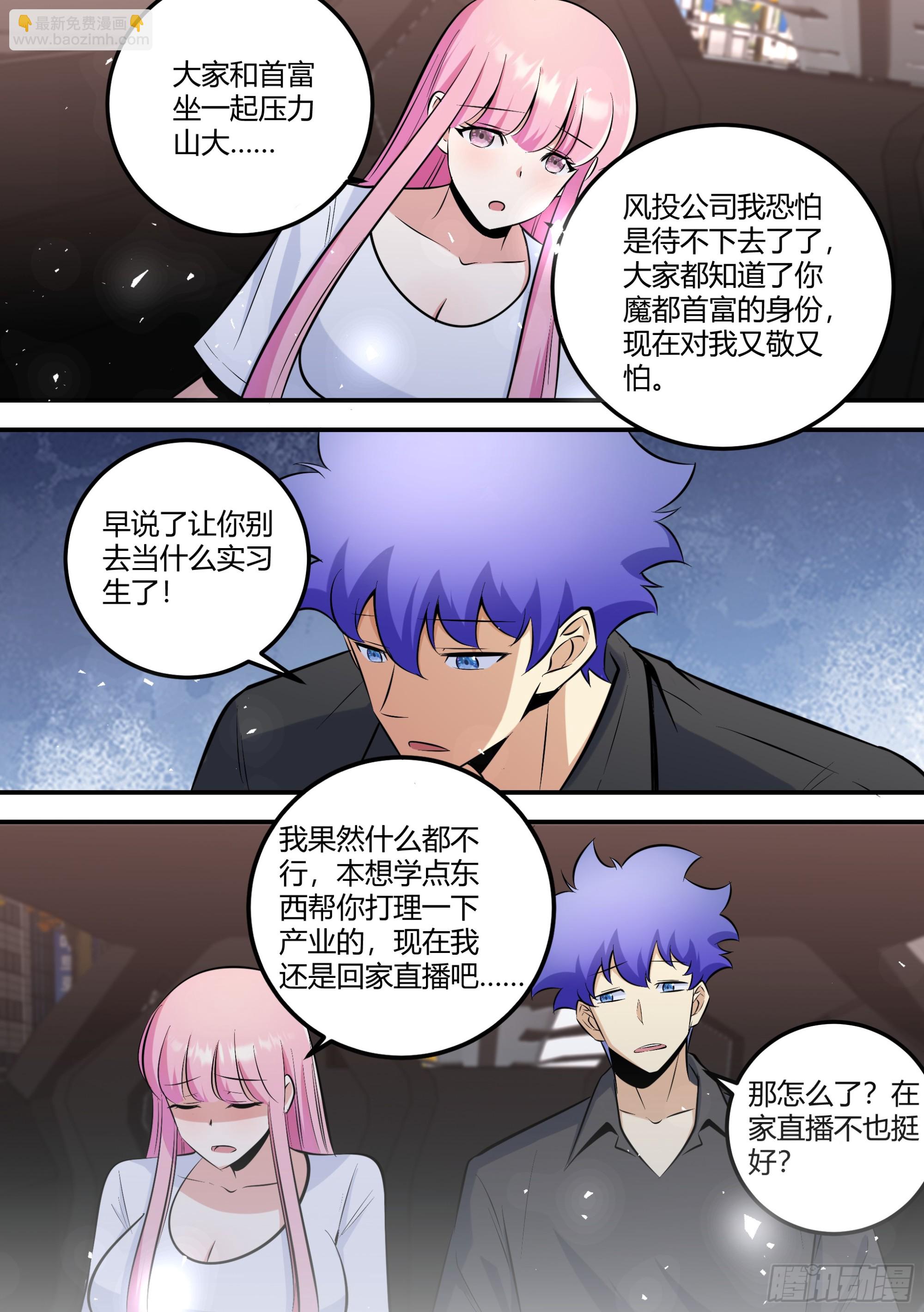470-其实我不是人-第472话