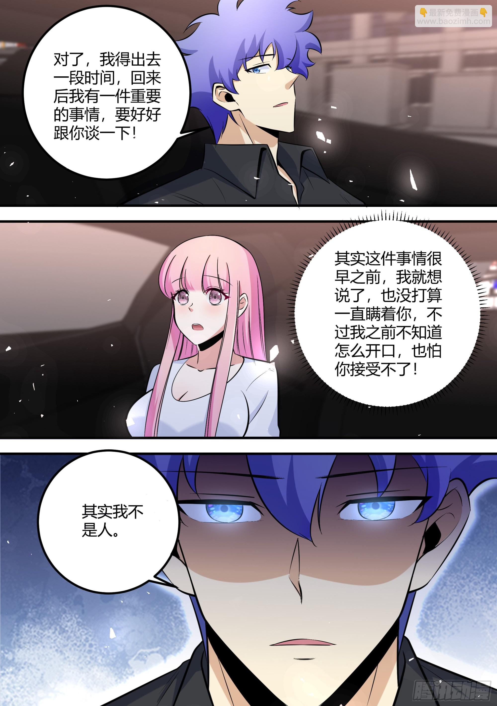 470-其实我不是人-第472话