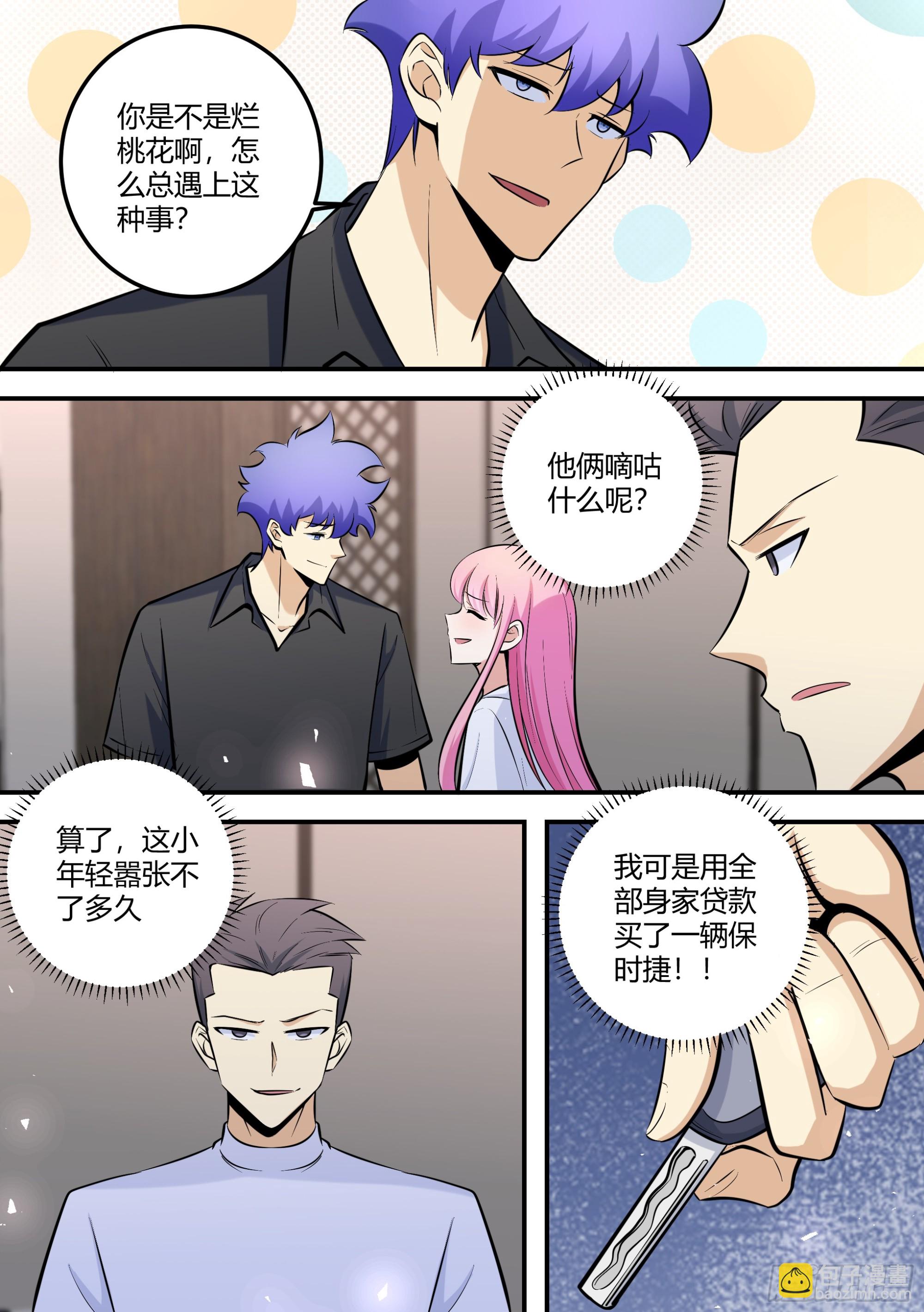 470-其实我不是人-第472话
