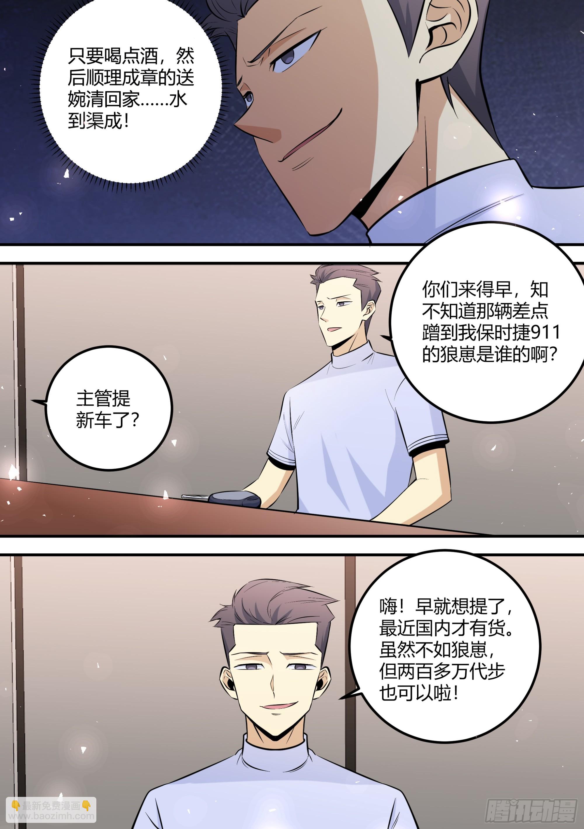470-其实我不是人-第472话