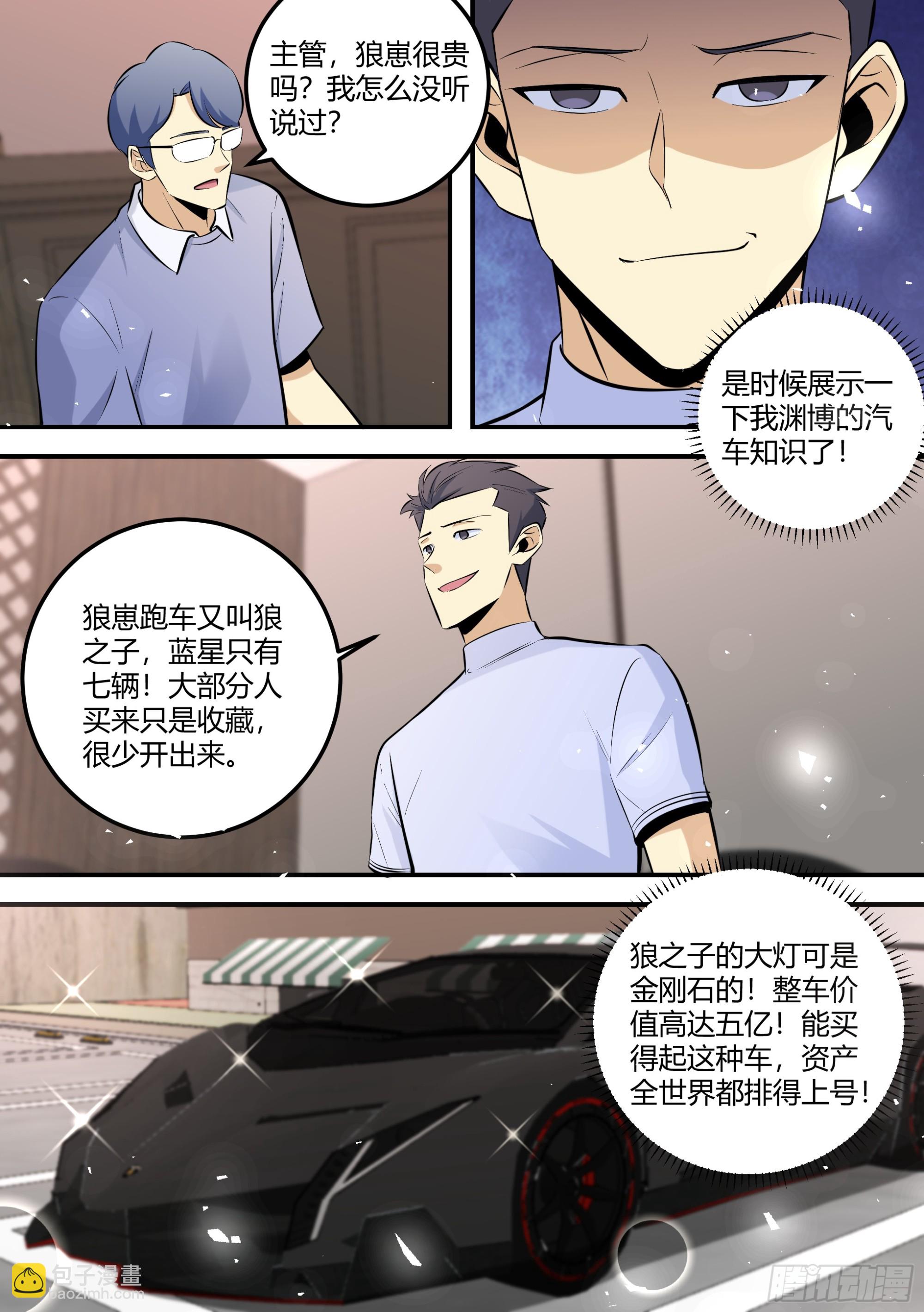 470-其实我不是人-第472话