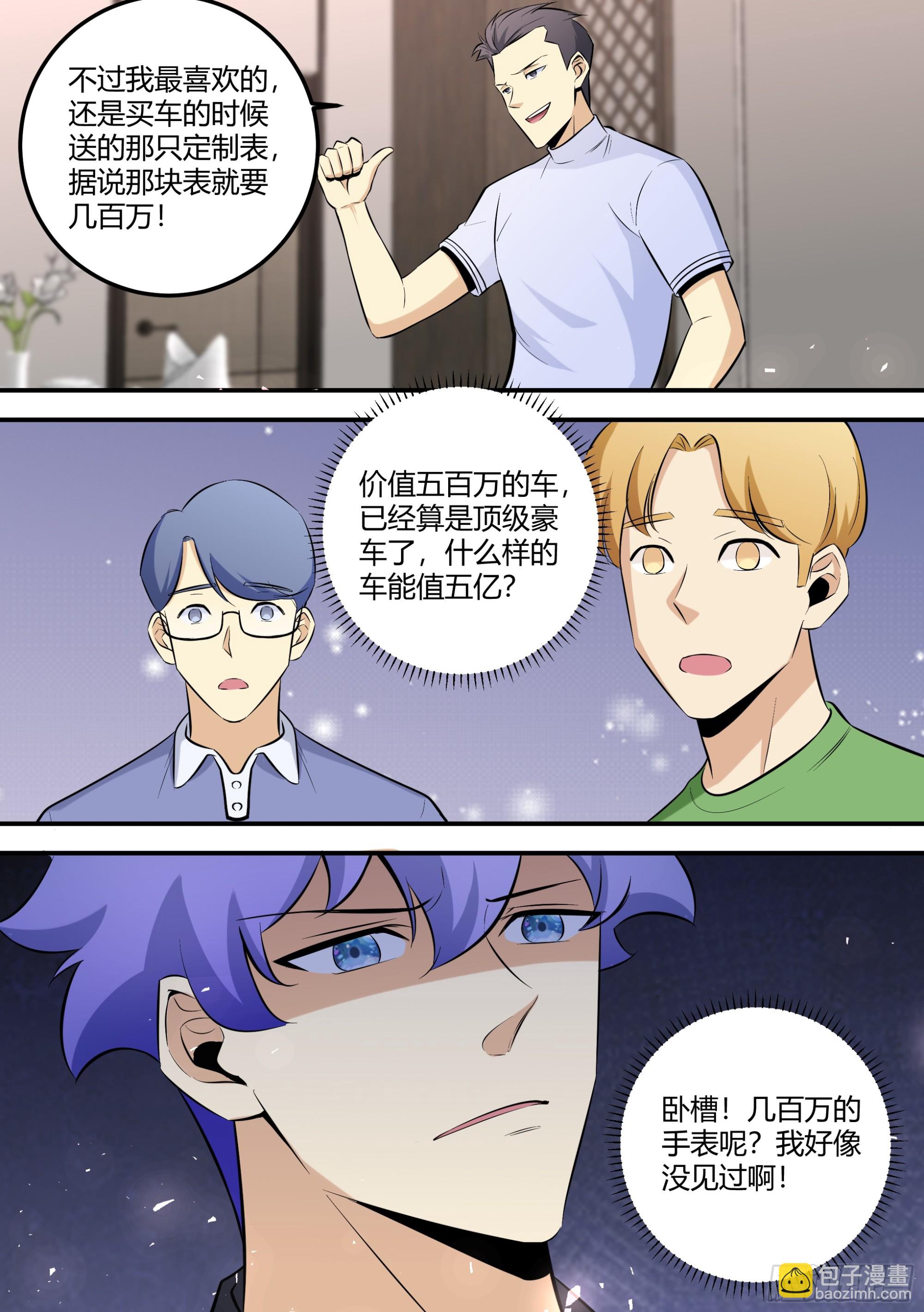 470-其实我不是人-第472话