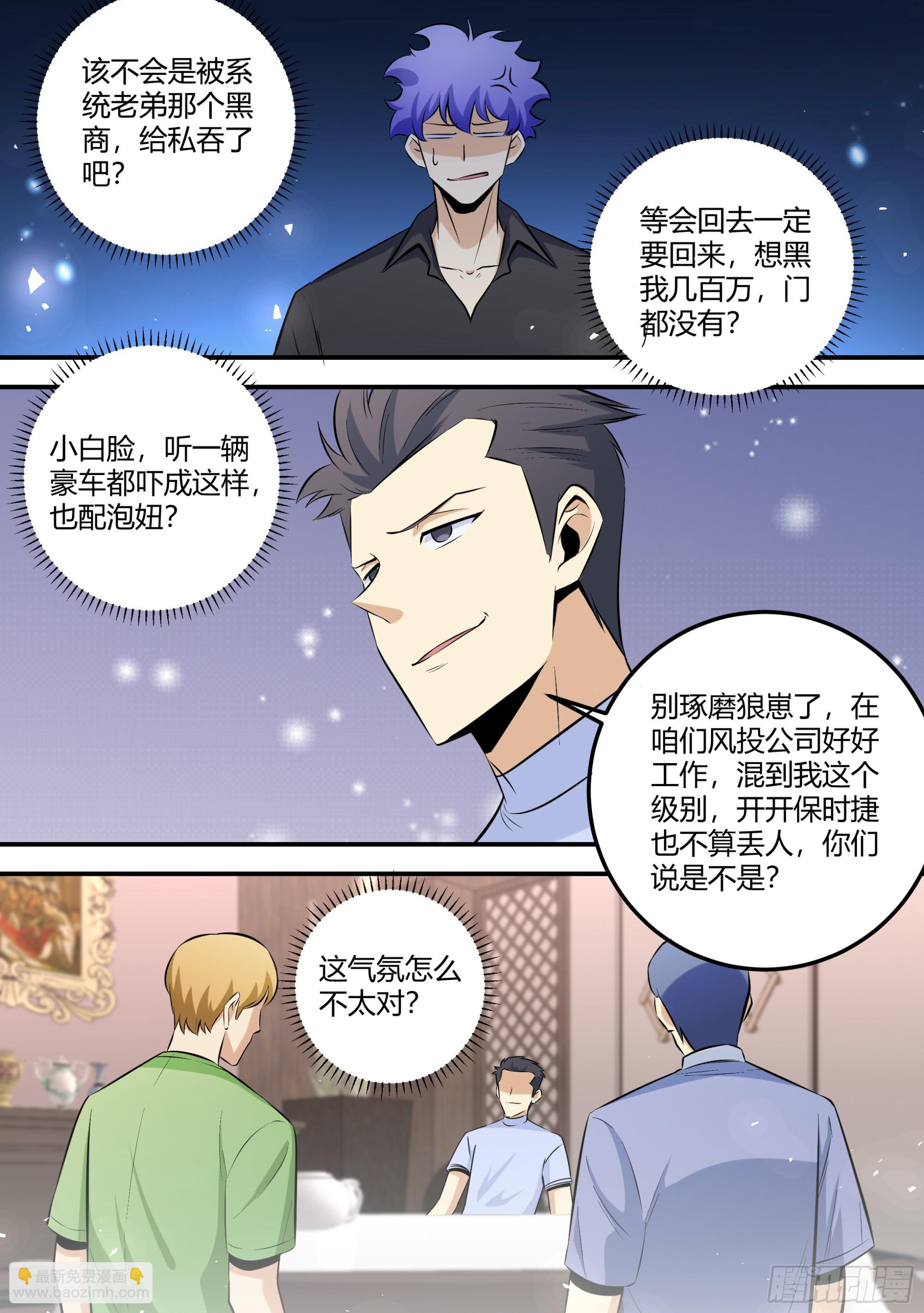 470-其实我不是人-第472话