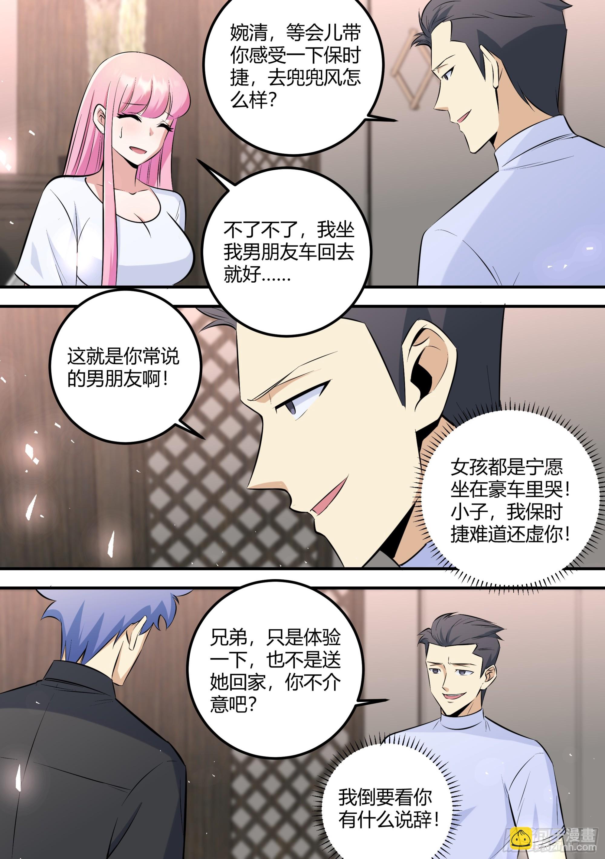 470-其实我不是人-第472话