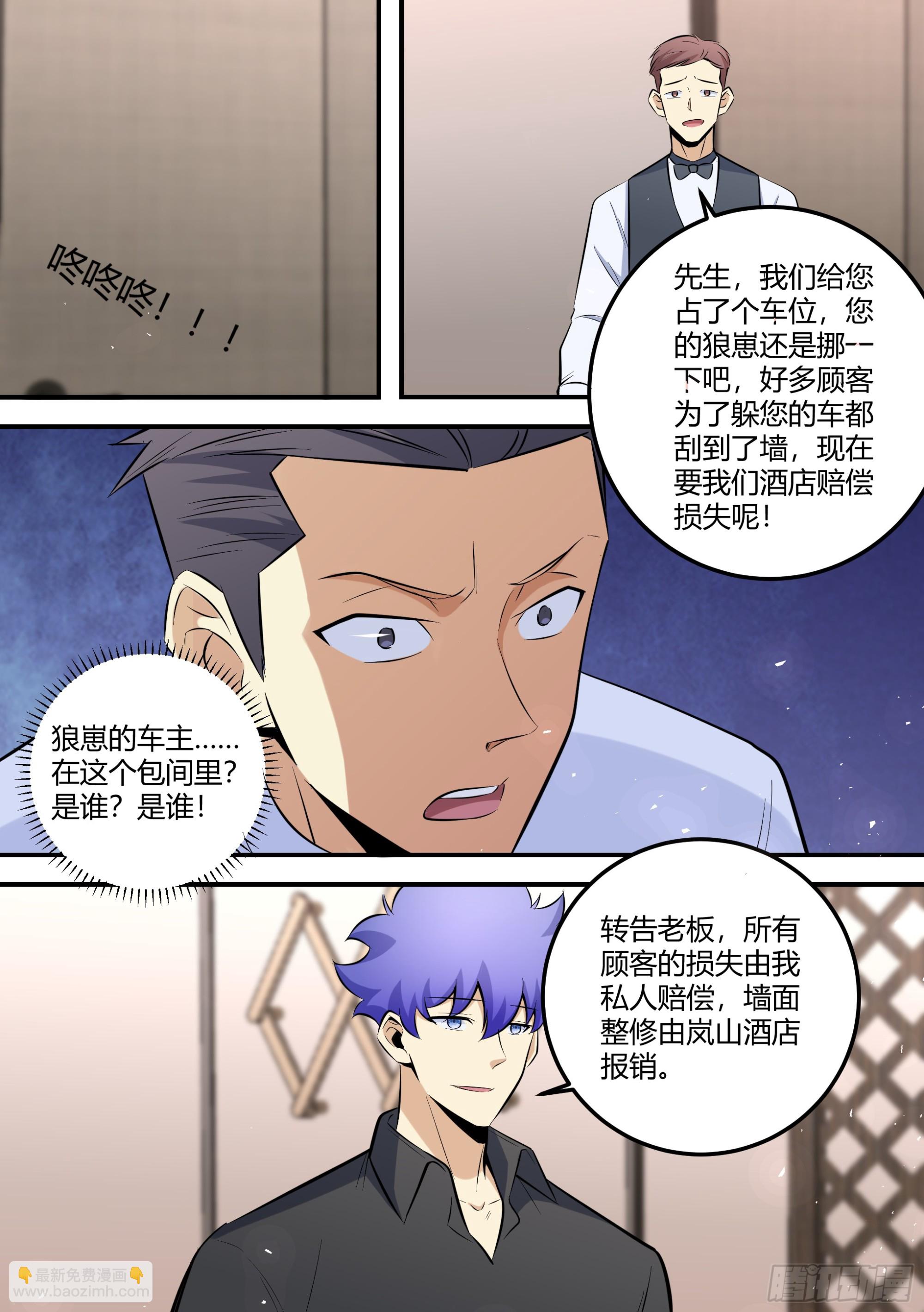 470-其实我不是人-第472话