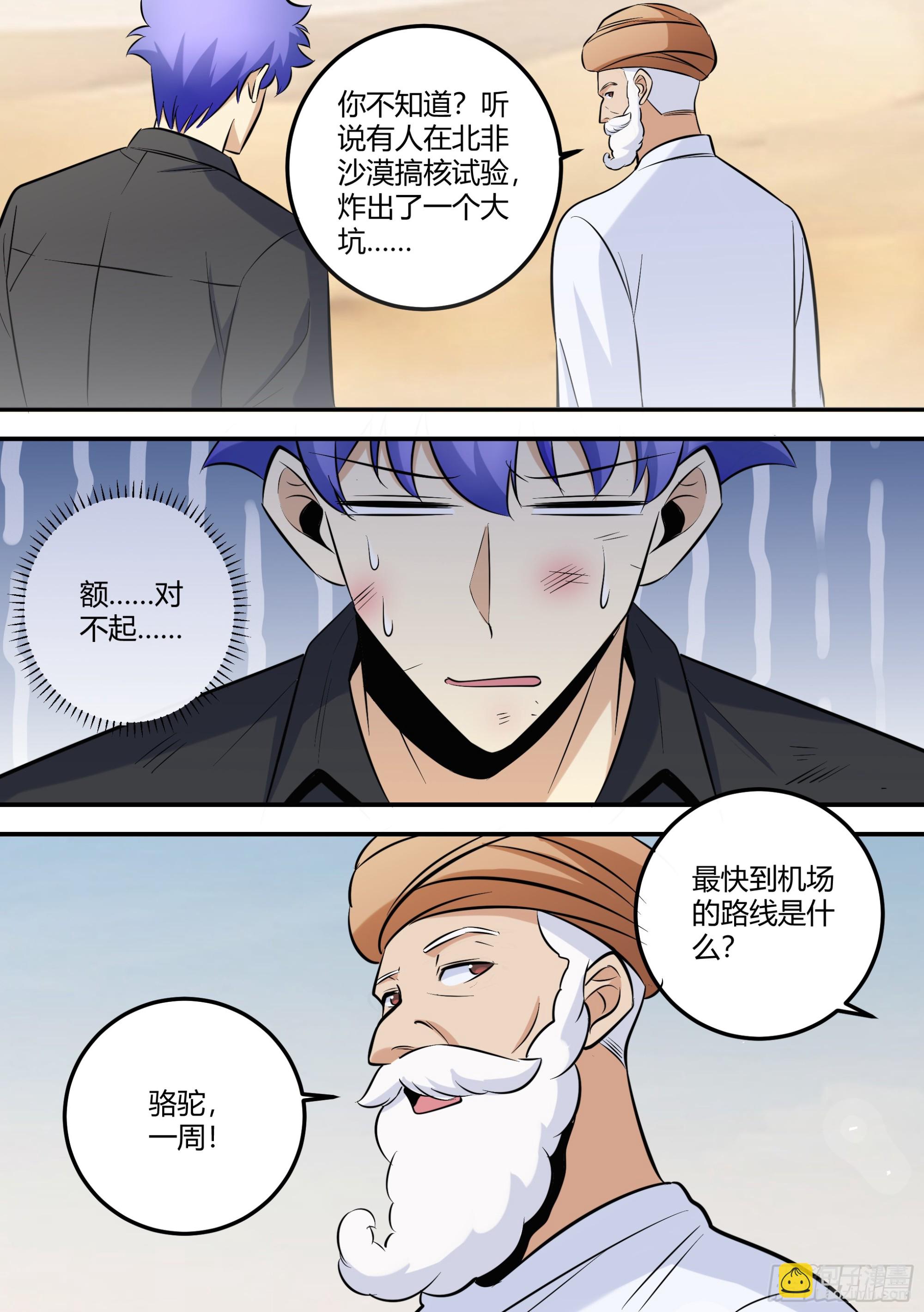 474-钱给够的话，可以更快-第476话