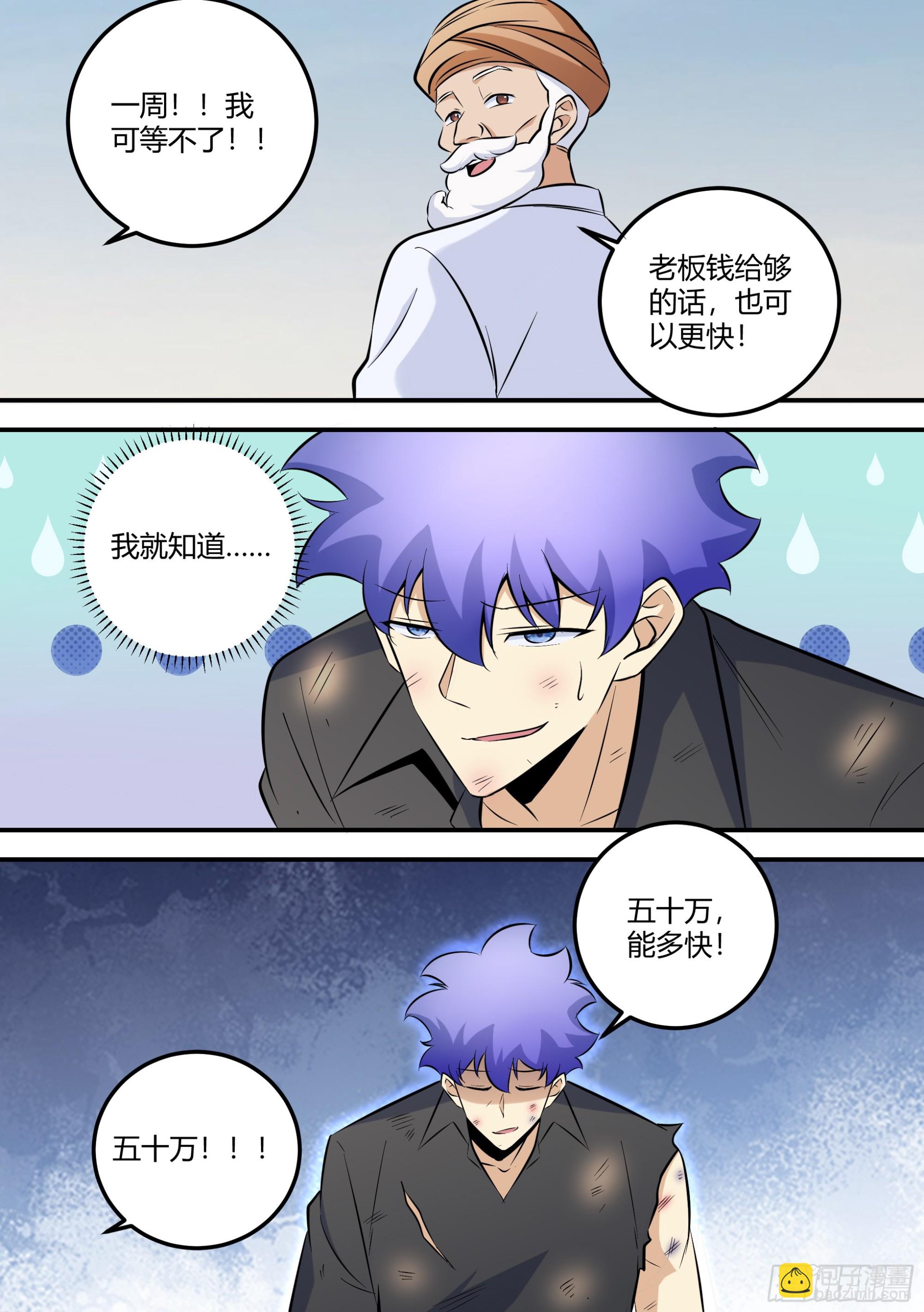 474-钱给够的话，可以更快-第476话