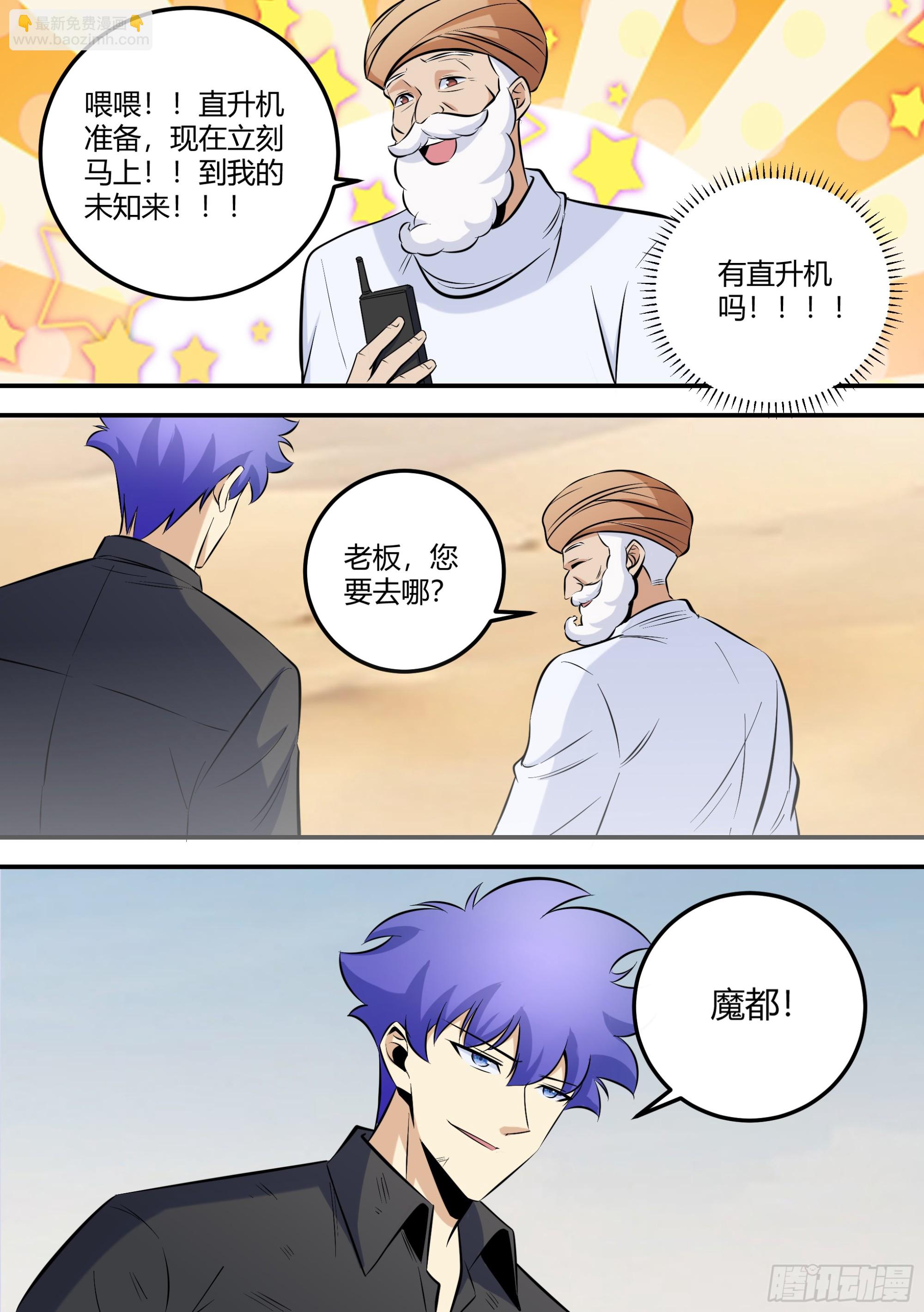 474-钱给够的话，可以更快-第476话