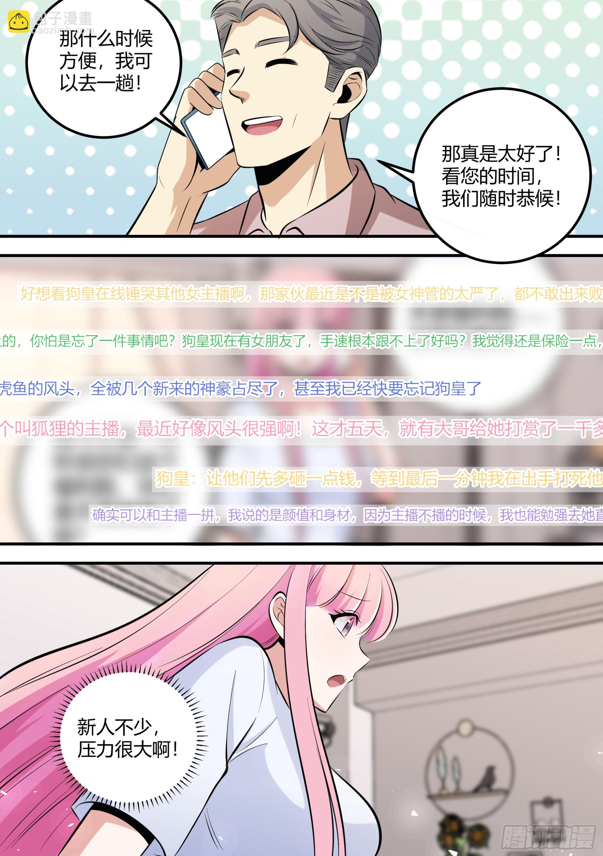 474-钱给够的话，可以更快-第476话