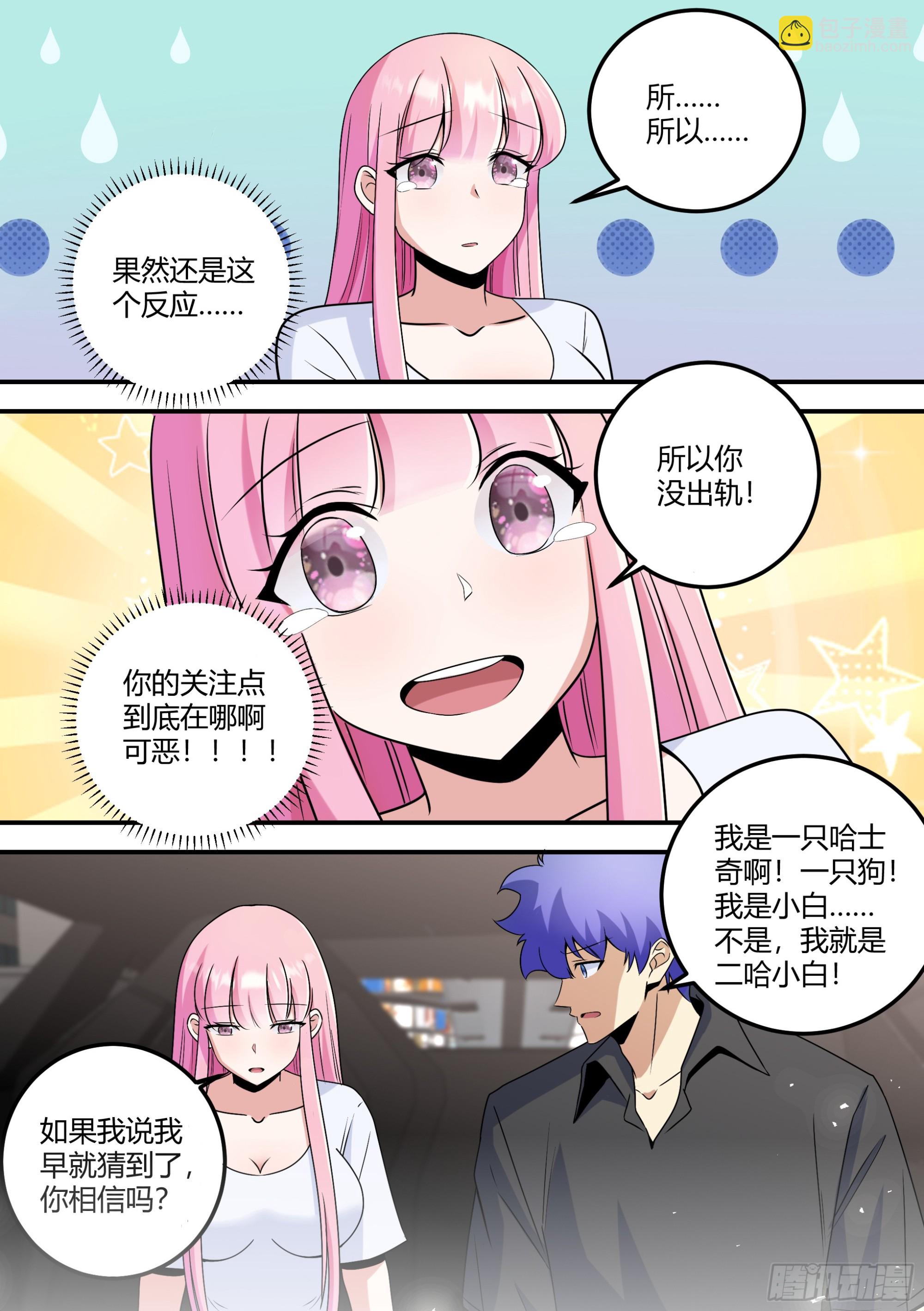 476-再相信我一次！-第478话