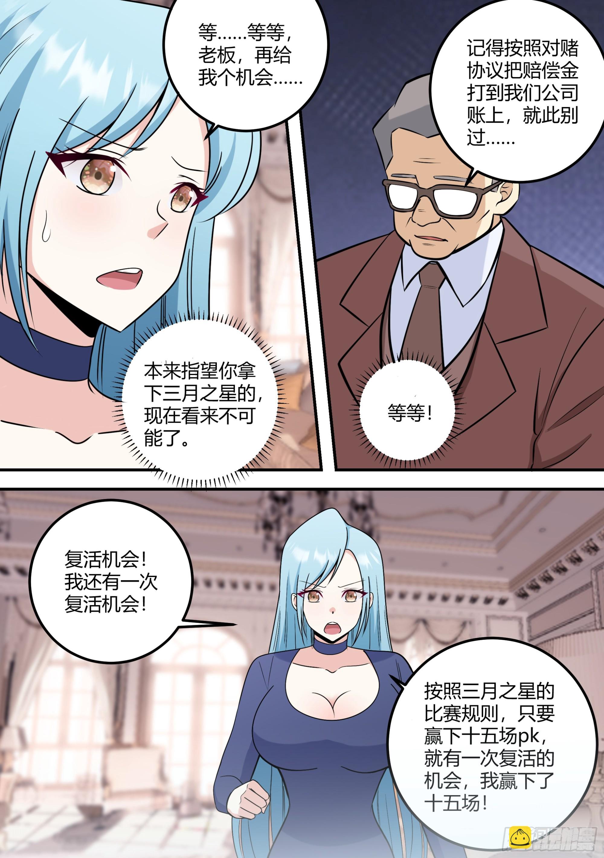 476-再相信我一次！-第478话