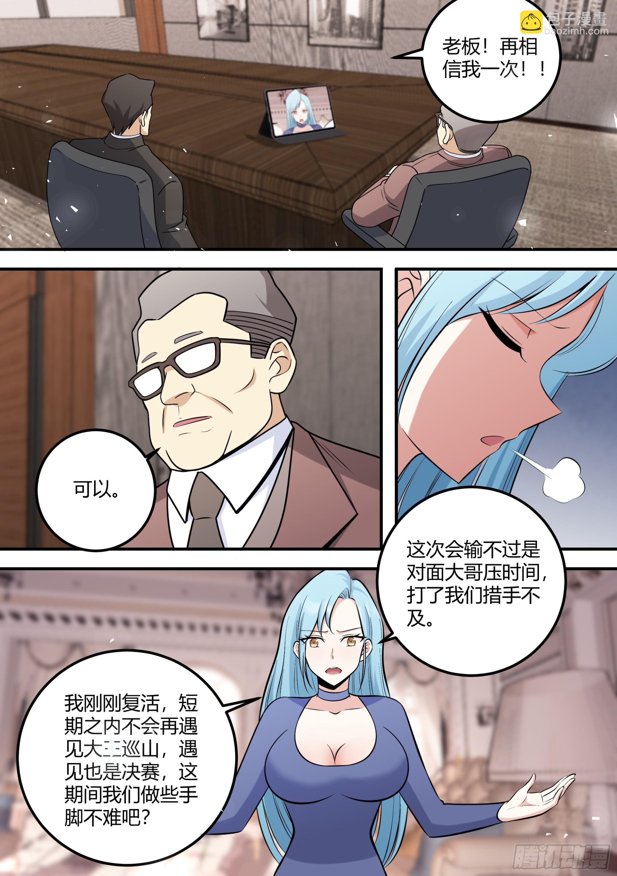 476-再相信我一次！-第478话