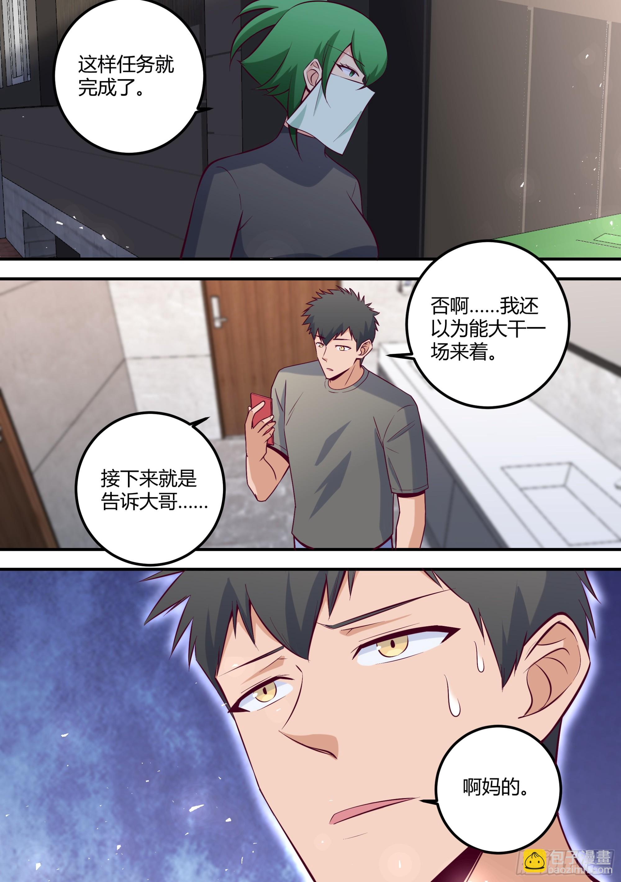 480-百密一疏-第482话