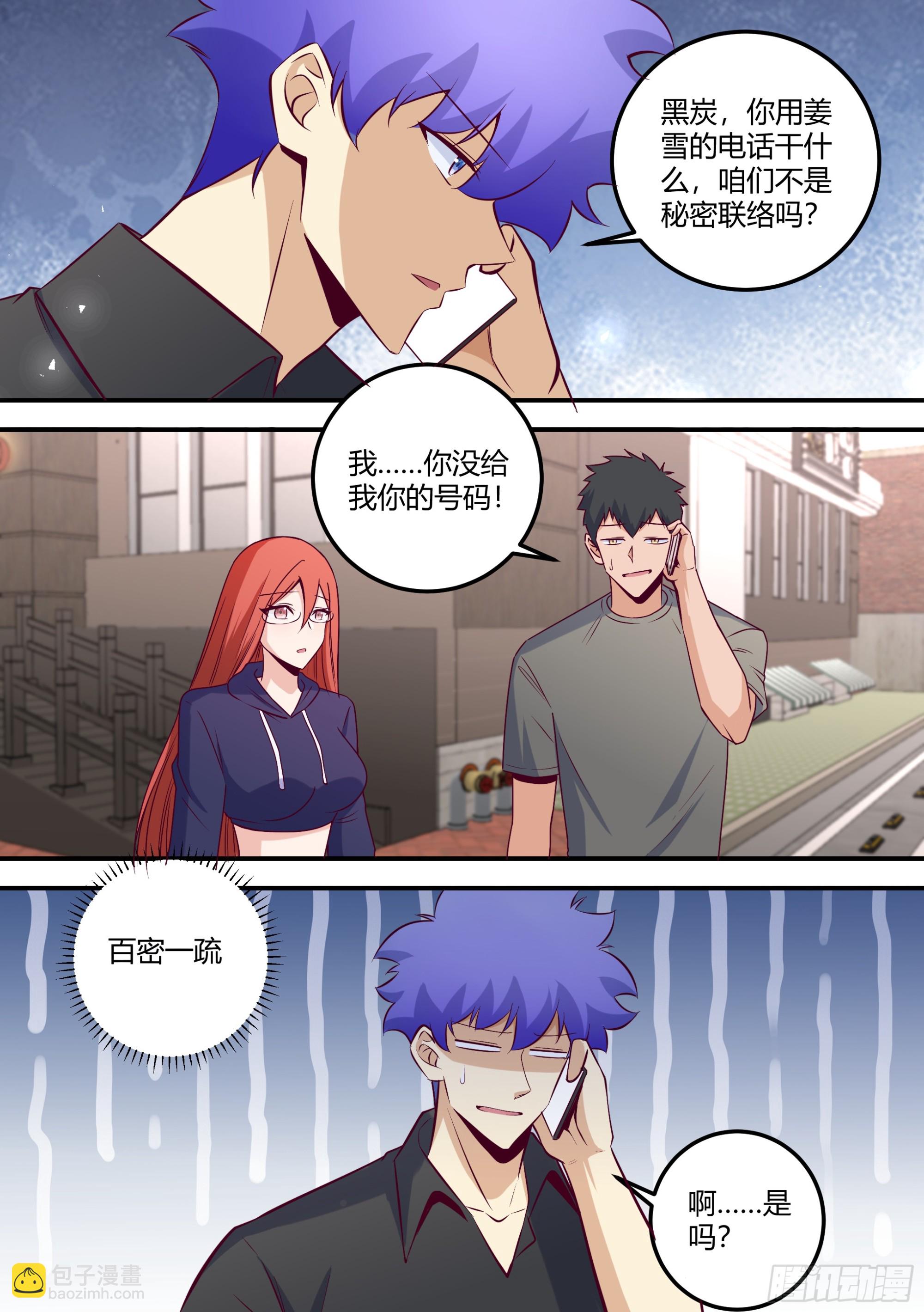 480-百密一疏-第482话
