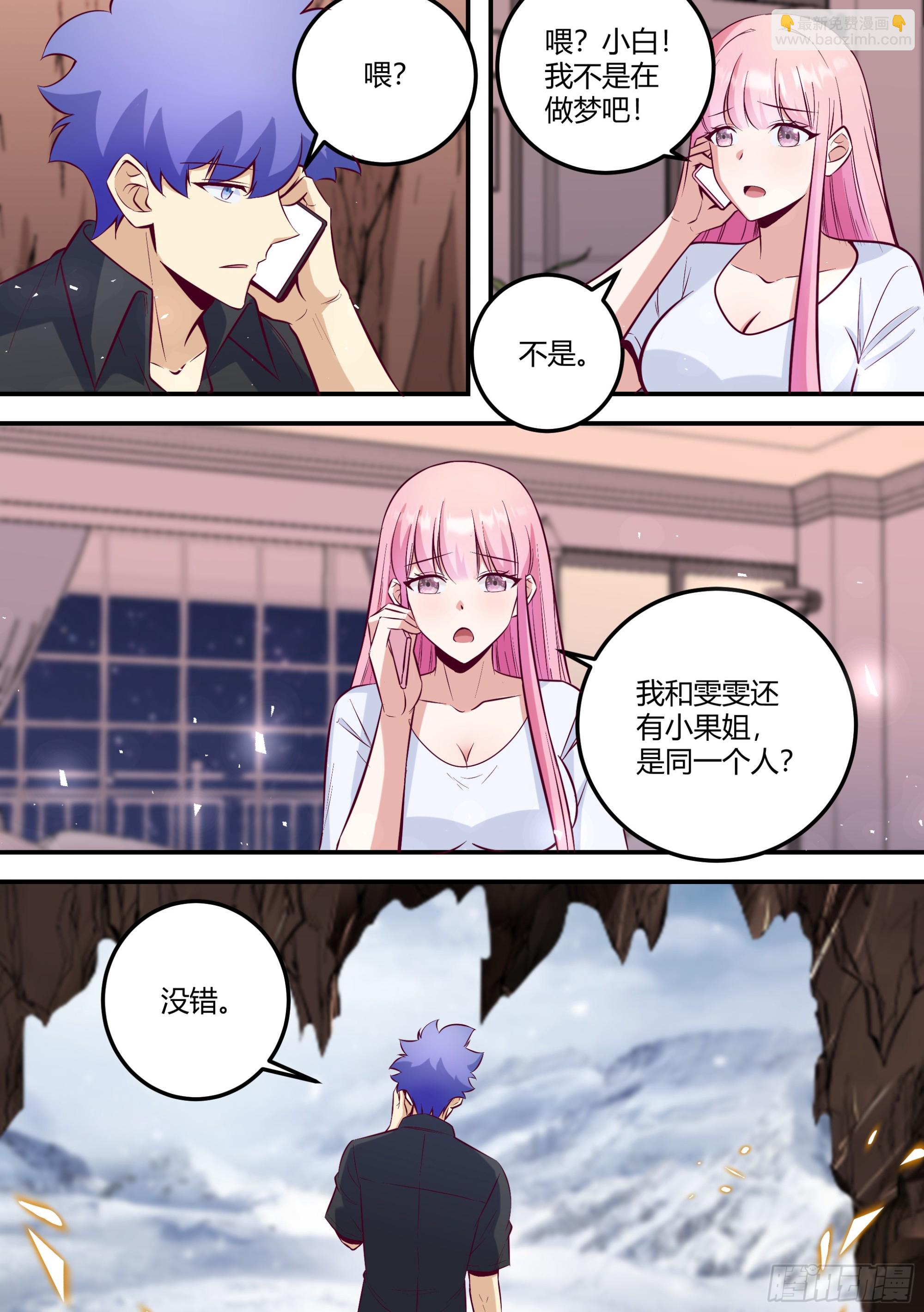 482-小白这是怎么回事-第484话