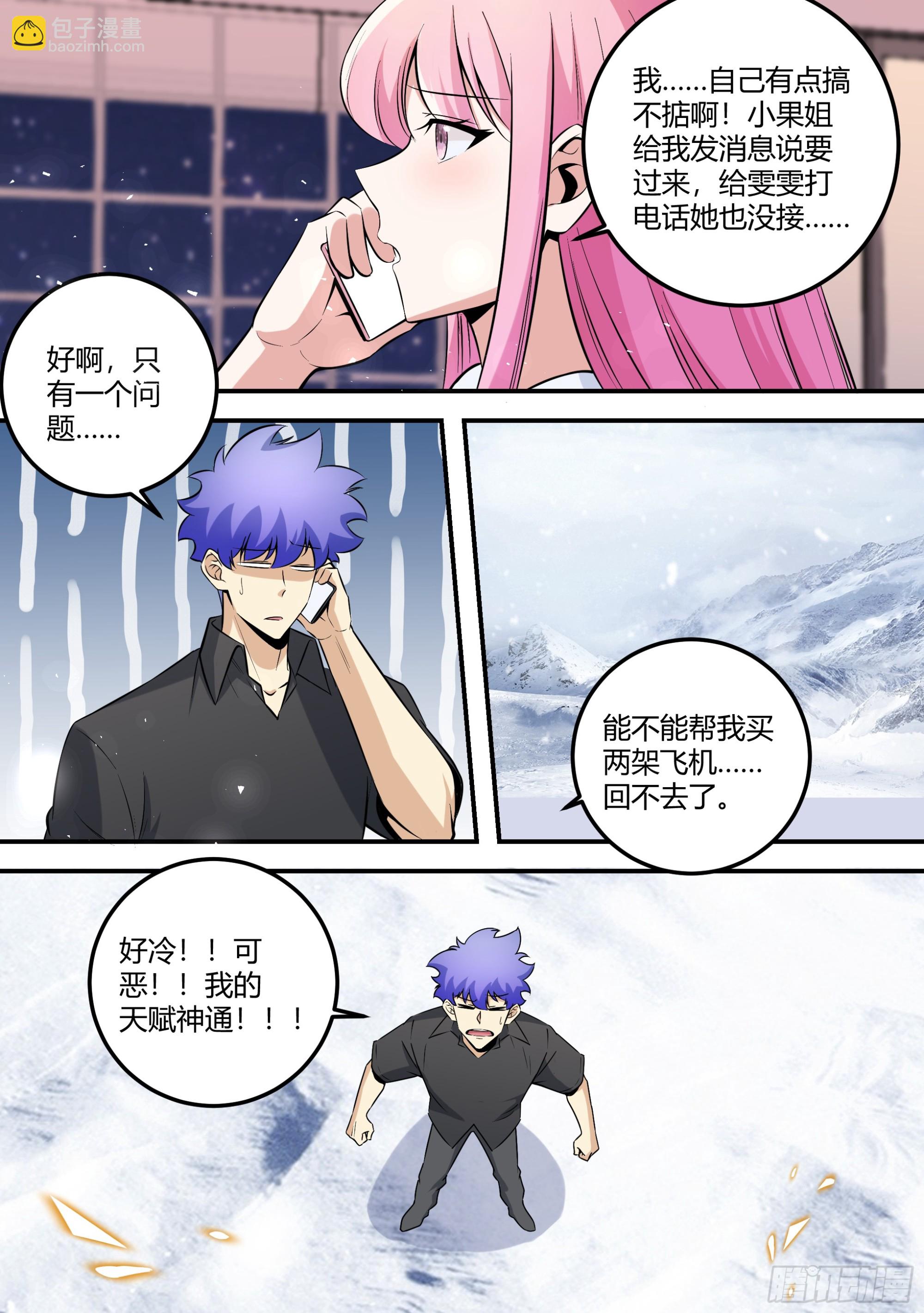 482-小白这是怎么回事-第484话