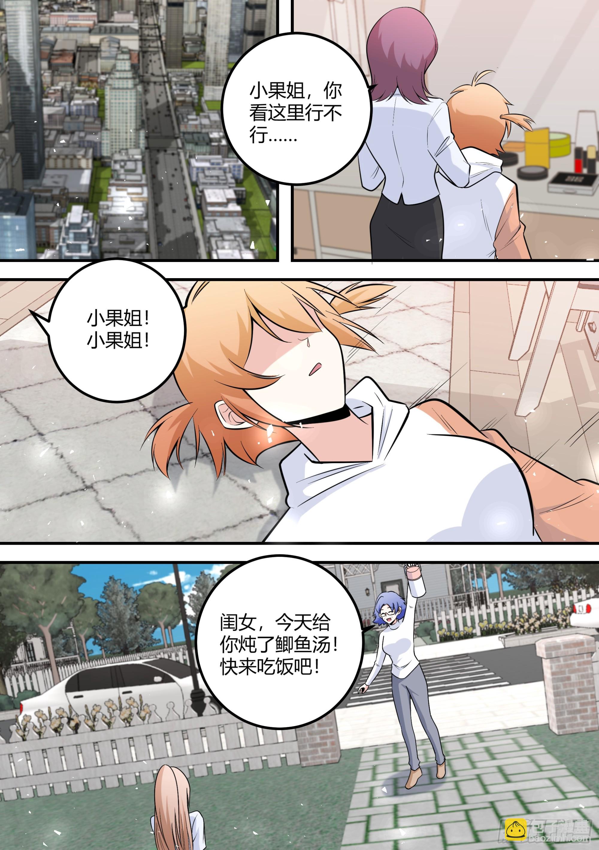 482-小白这是怎么回事-第484话