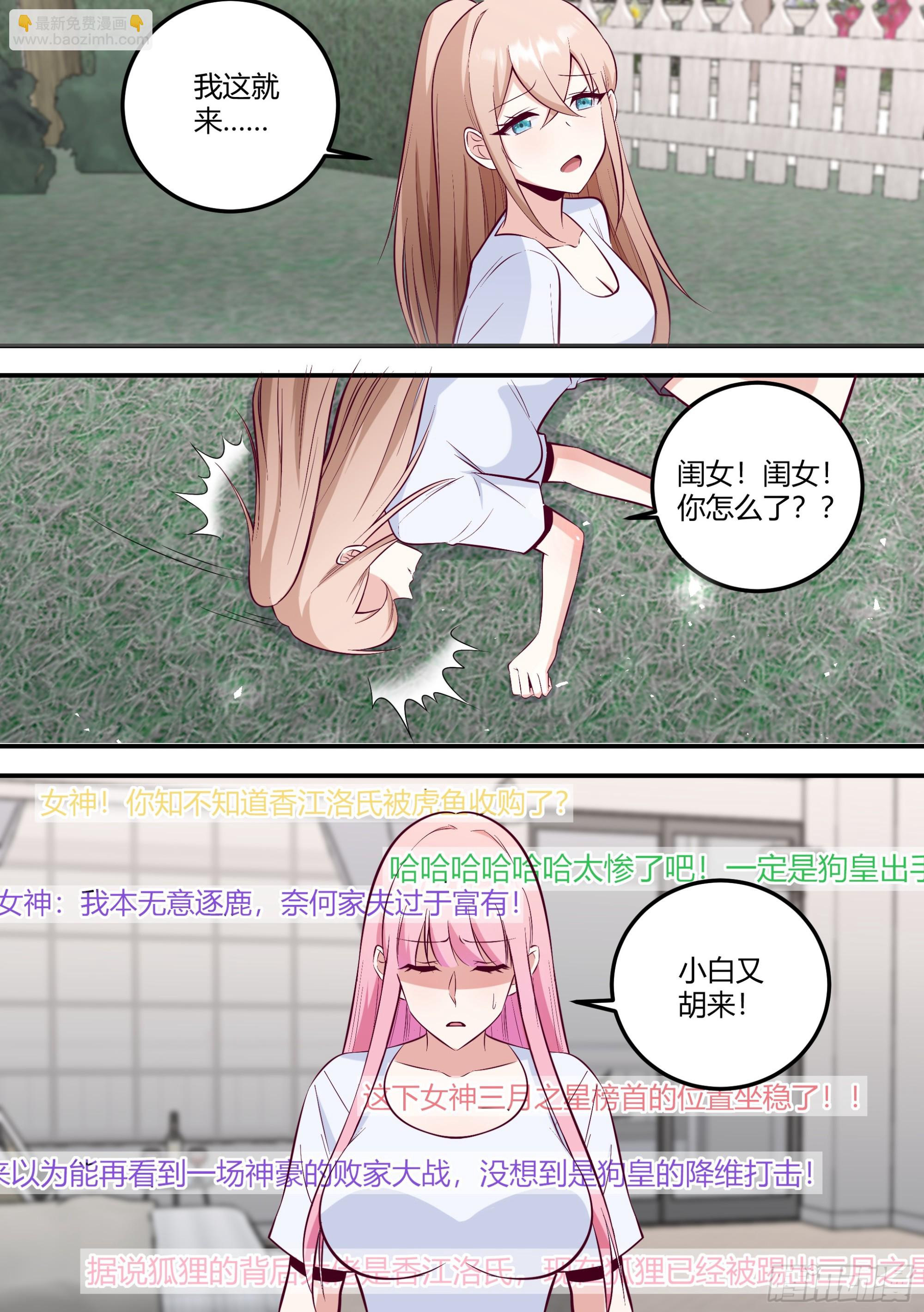482-小白这是怎么回事-第484话
