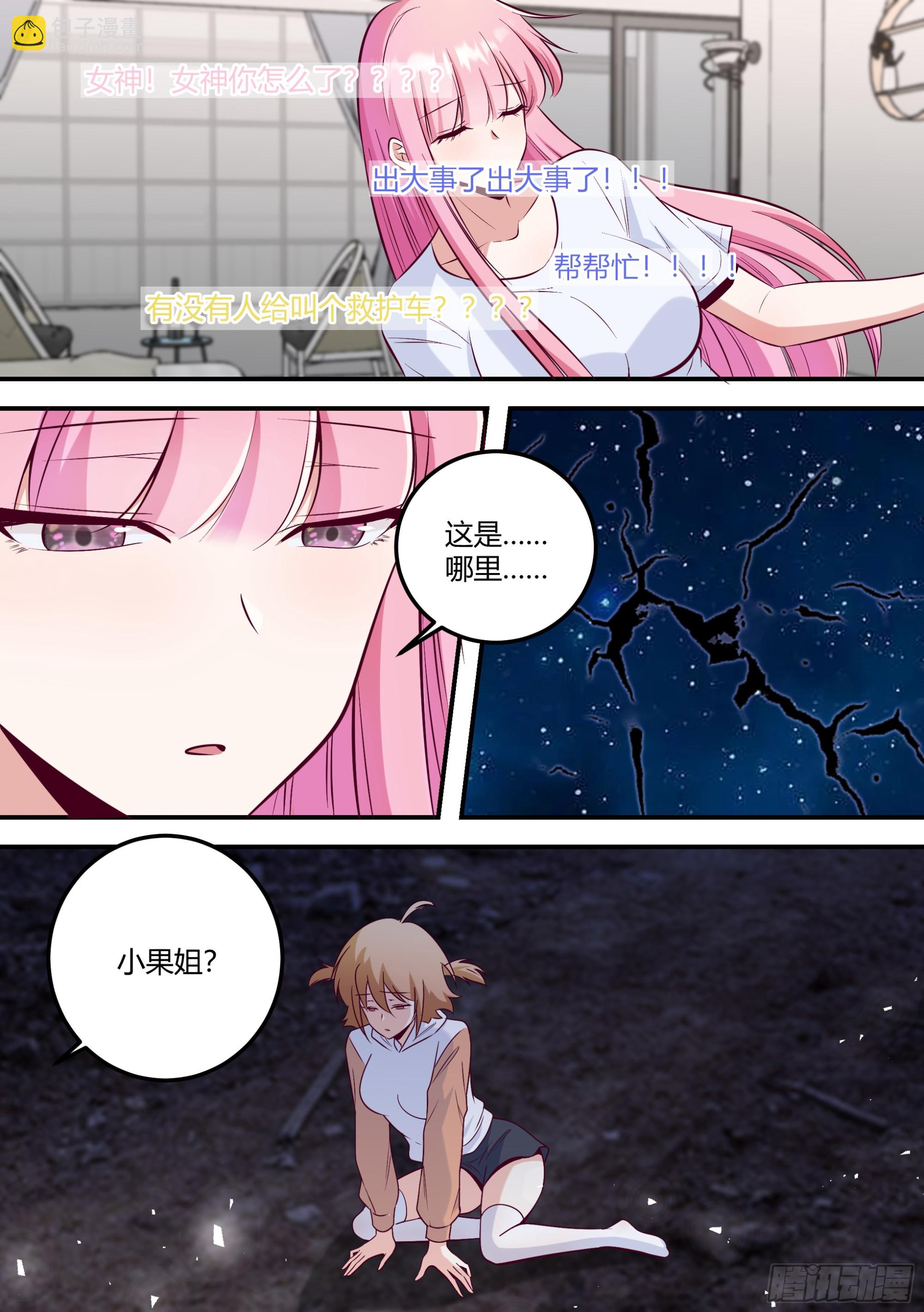 482-小白这是怎么回事-第484话