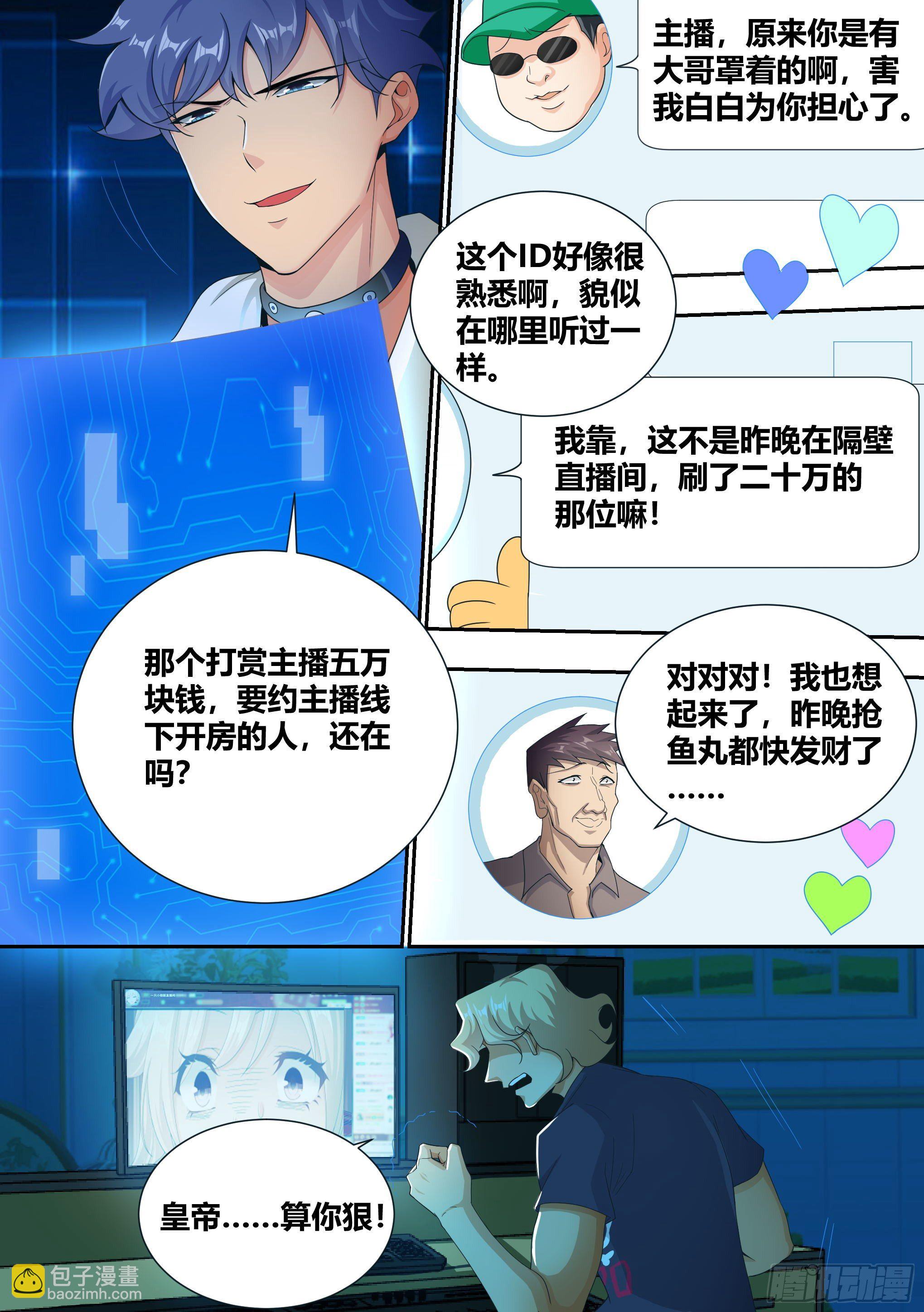 5-父皇，加个微信-第6话