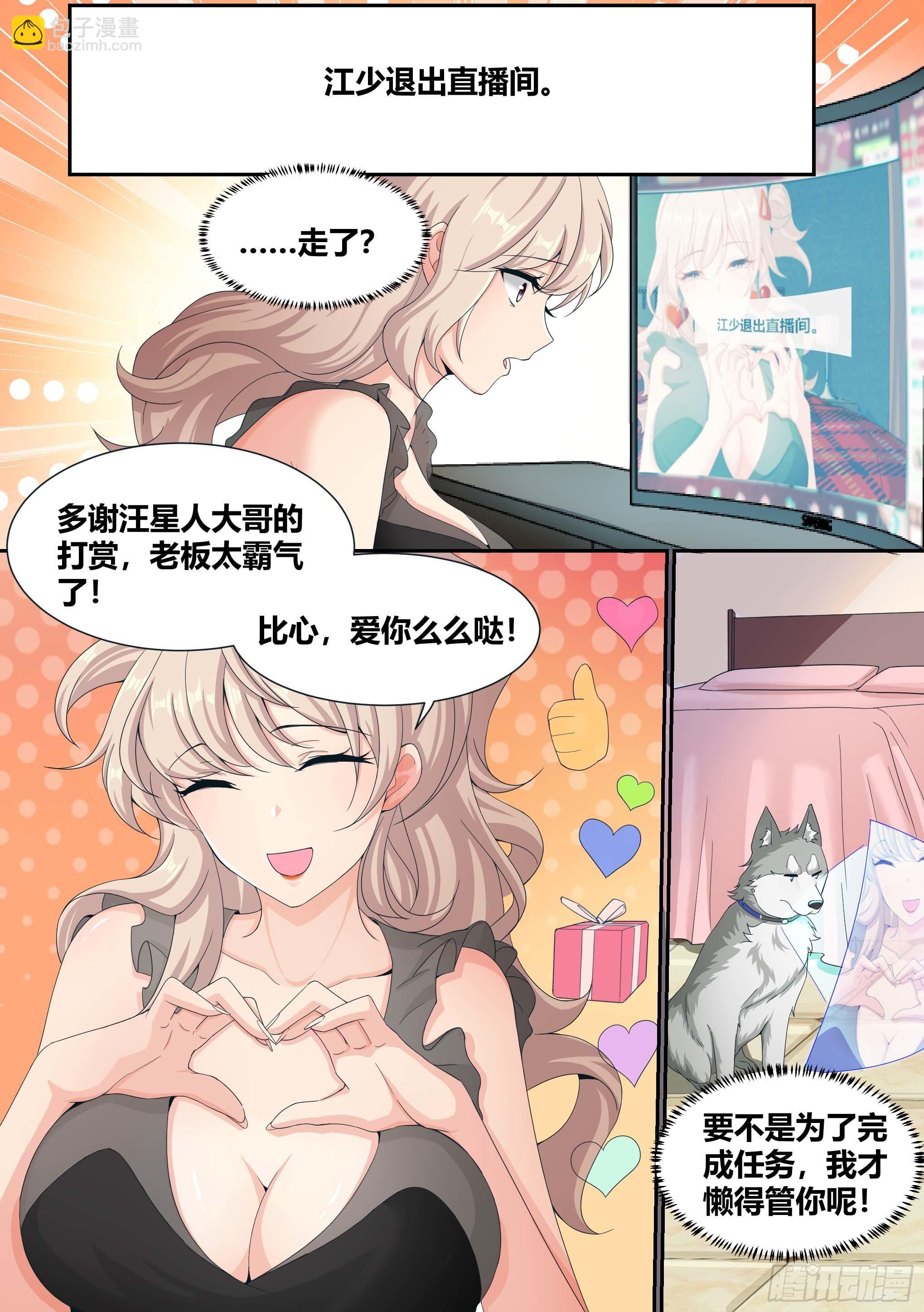 5-父皇，加个微信-第6话