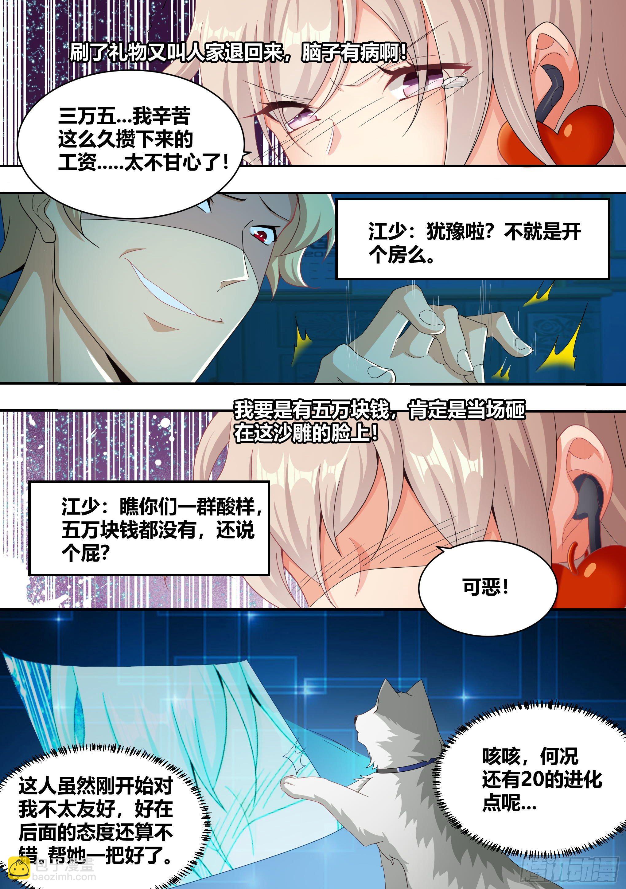 5-父皇，加个微信-第6话