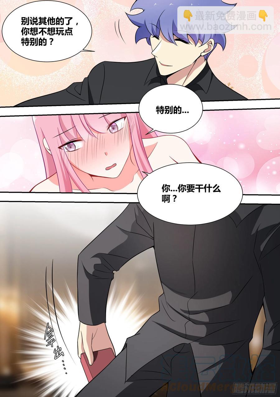 57-陪我做一件刺激的事情-第58话