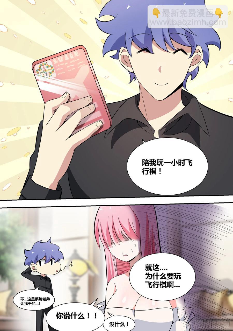 57-陪我做一件刺激的事情-第58话