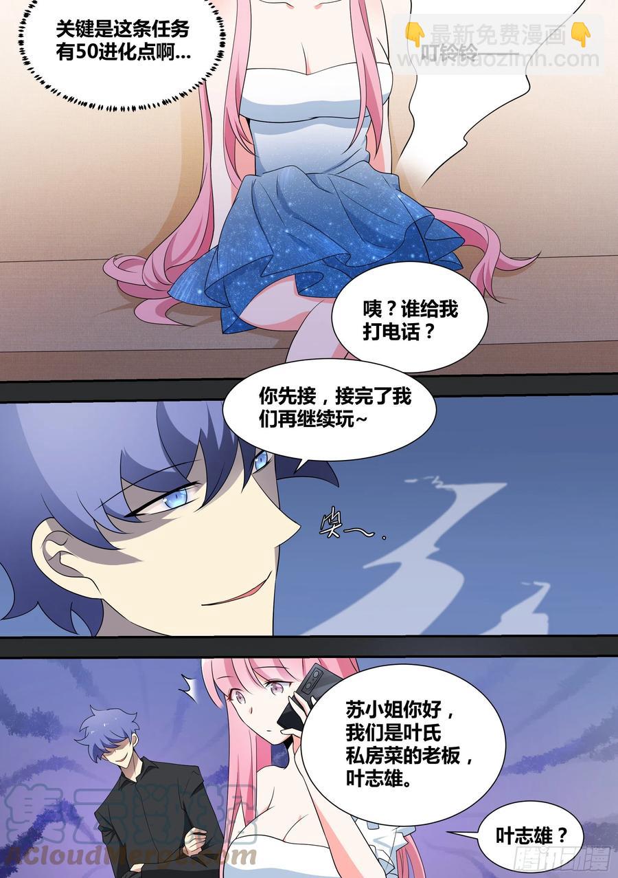 57-陪我做一件刺激的事情-第58话